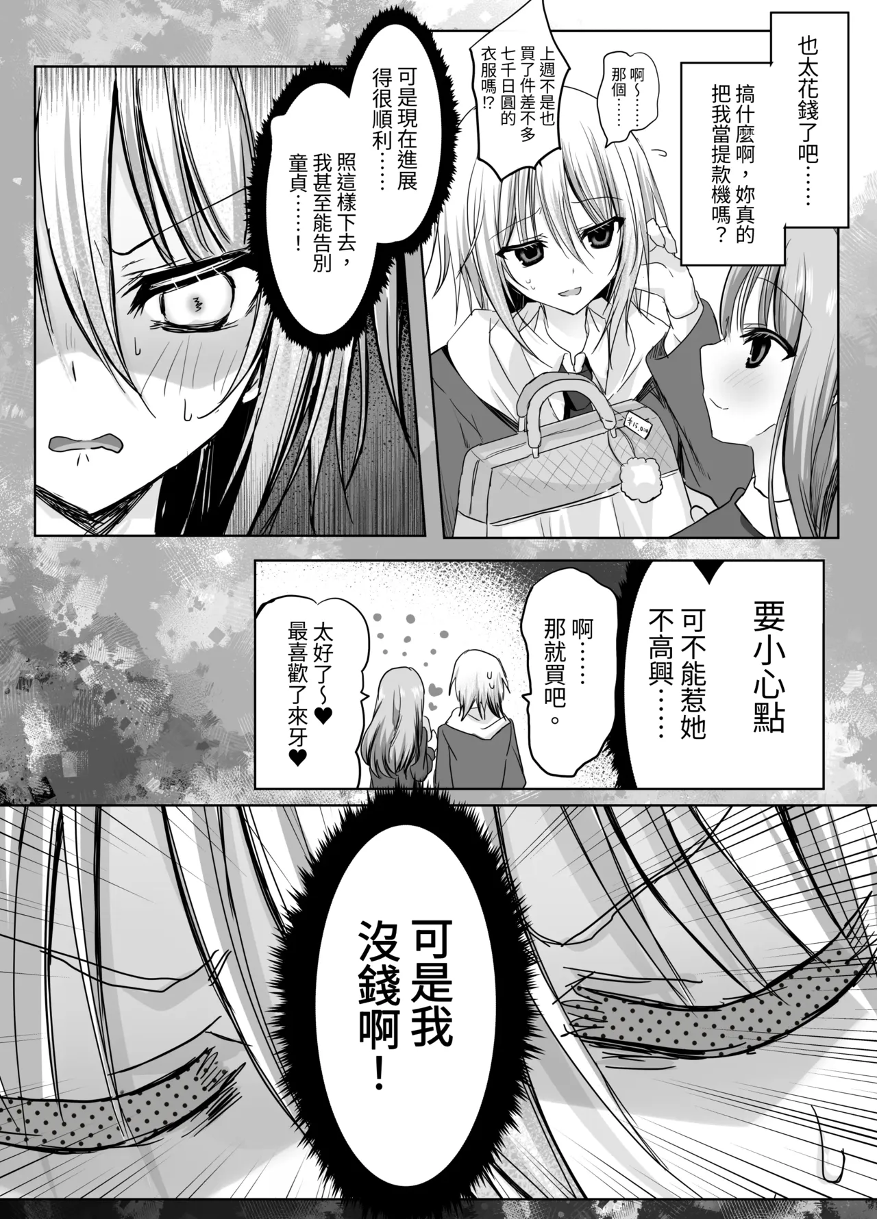 Kuso Mikudashiteta Jousou Maid Kissa de Kuppuku Buzama Mesu Ochi! - Pagina 5
