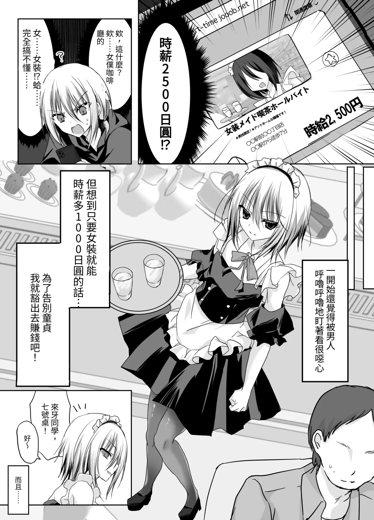 Kuso Mikudashiteta Jousou Maid Kissa de Kuppuku Buzama Mesu Ochi! - Pagina 7