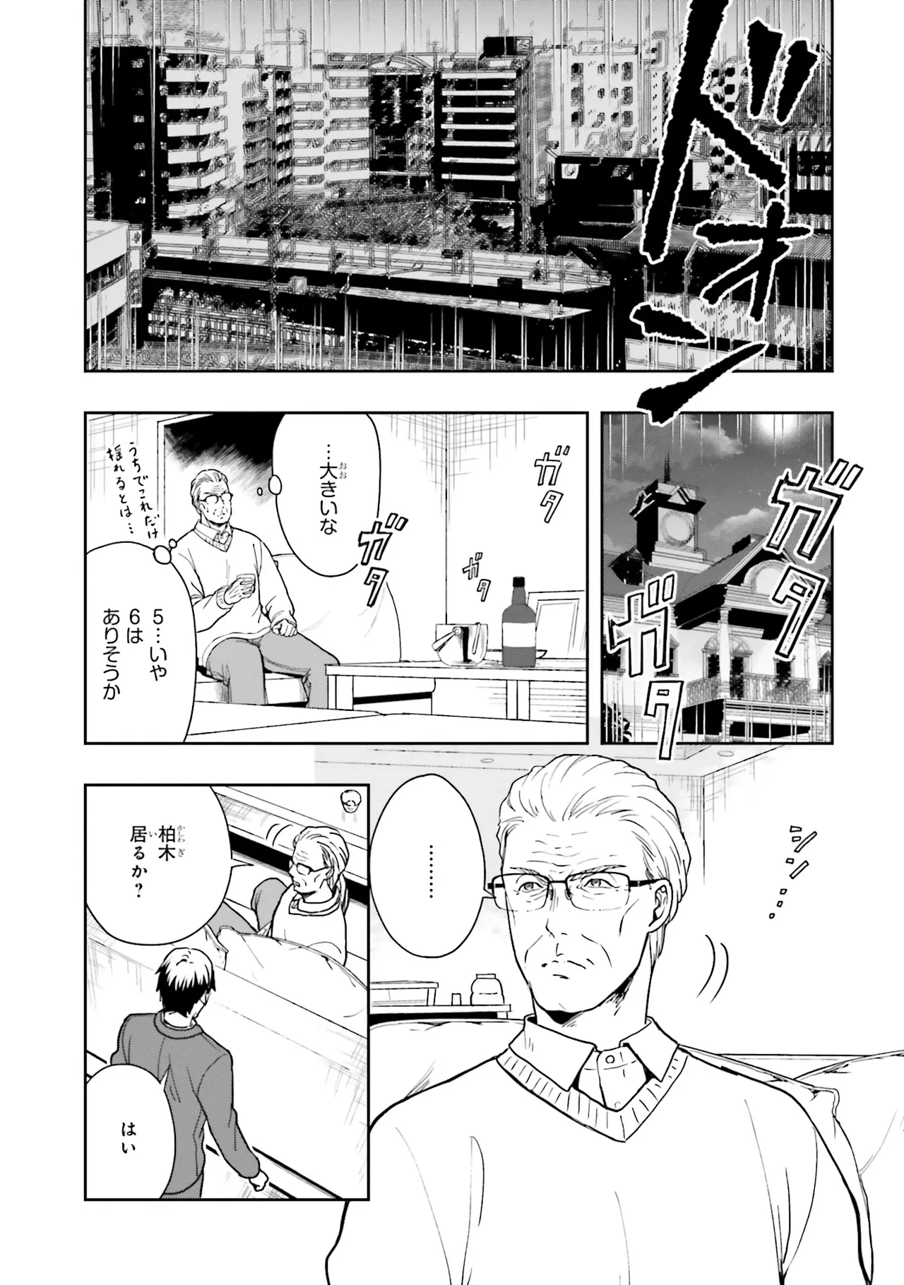 淫らな邪教に巣喰うモノ 第04巻 - Сторінка 5