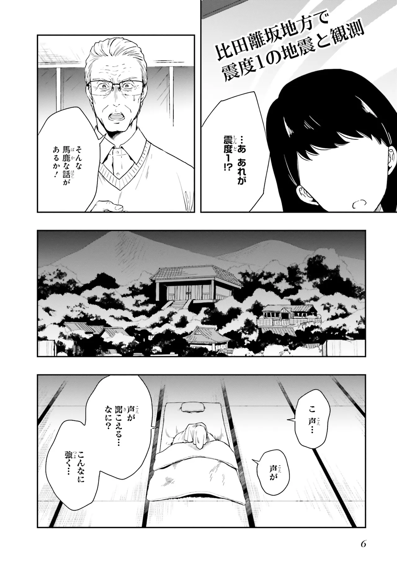 淫らな邪教に巣喰うモノ 第04巻 - Сторінка 7