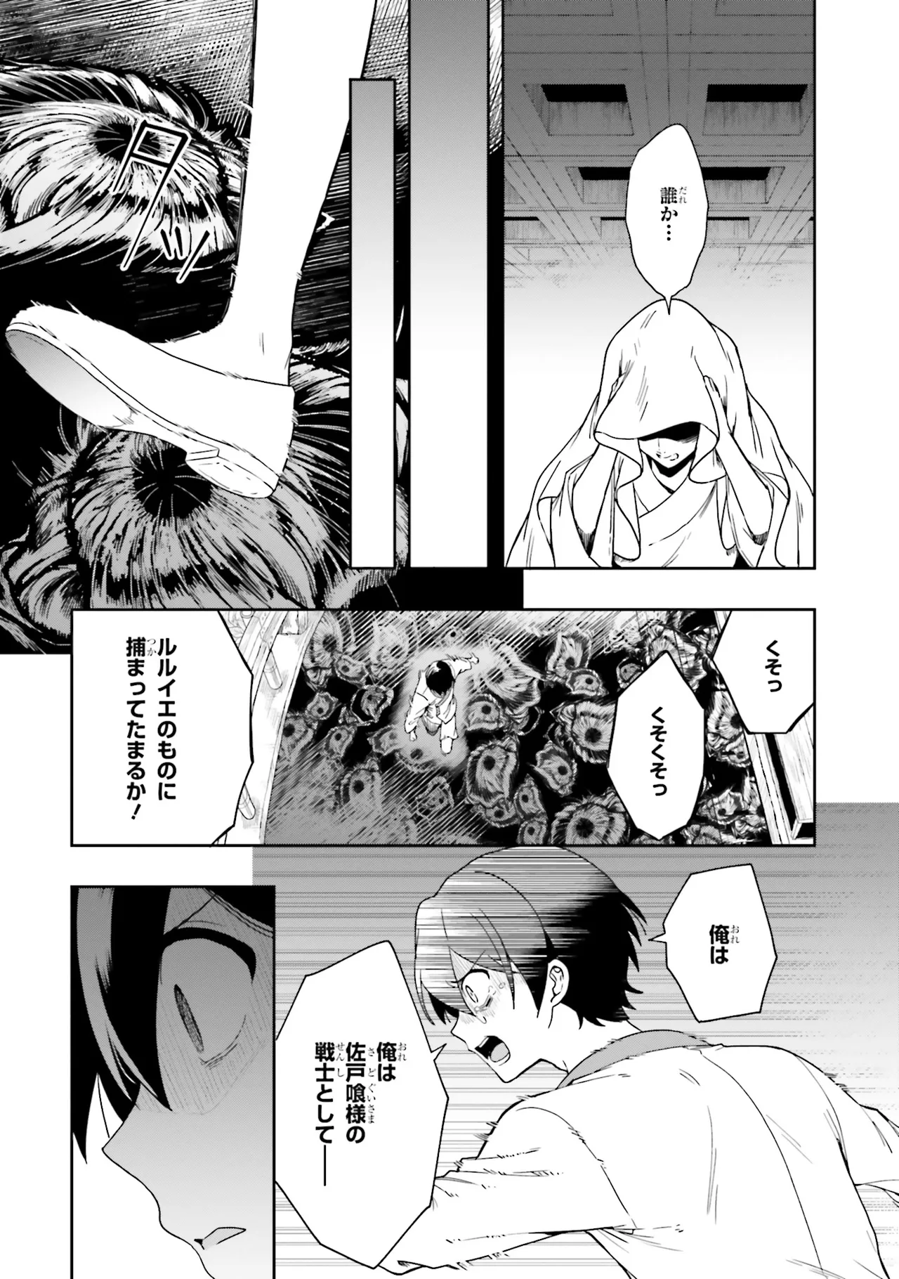 淫らな邪教に巣喰うモノ 第04巻 - Сторінка 8