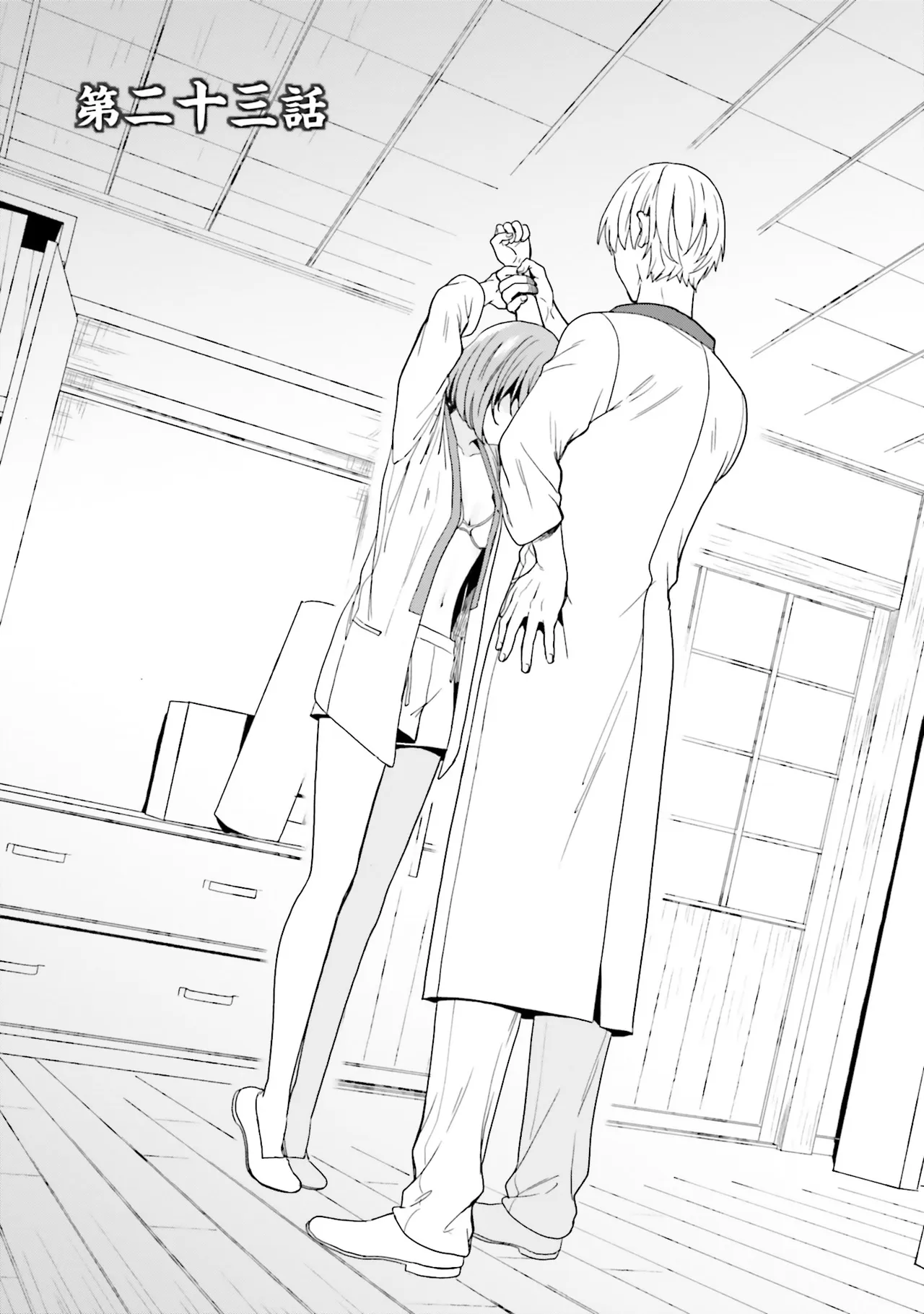 淫らな邪教に巣喰うモノ 第05巻 - Pagina 4