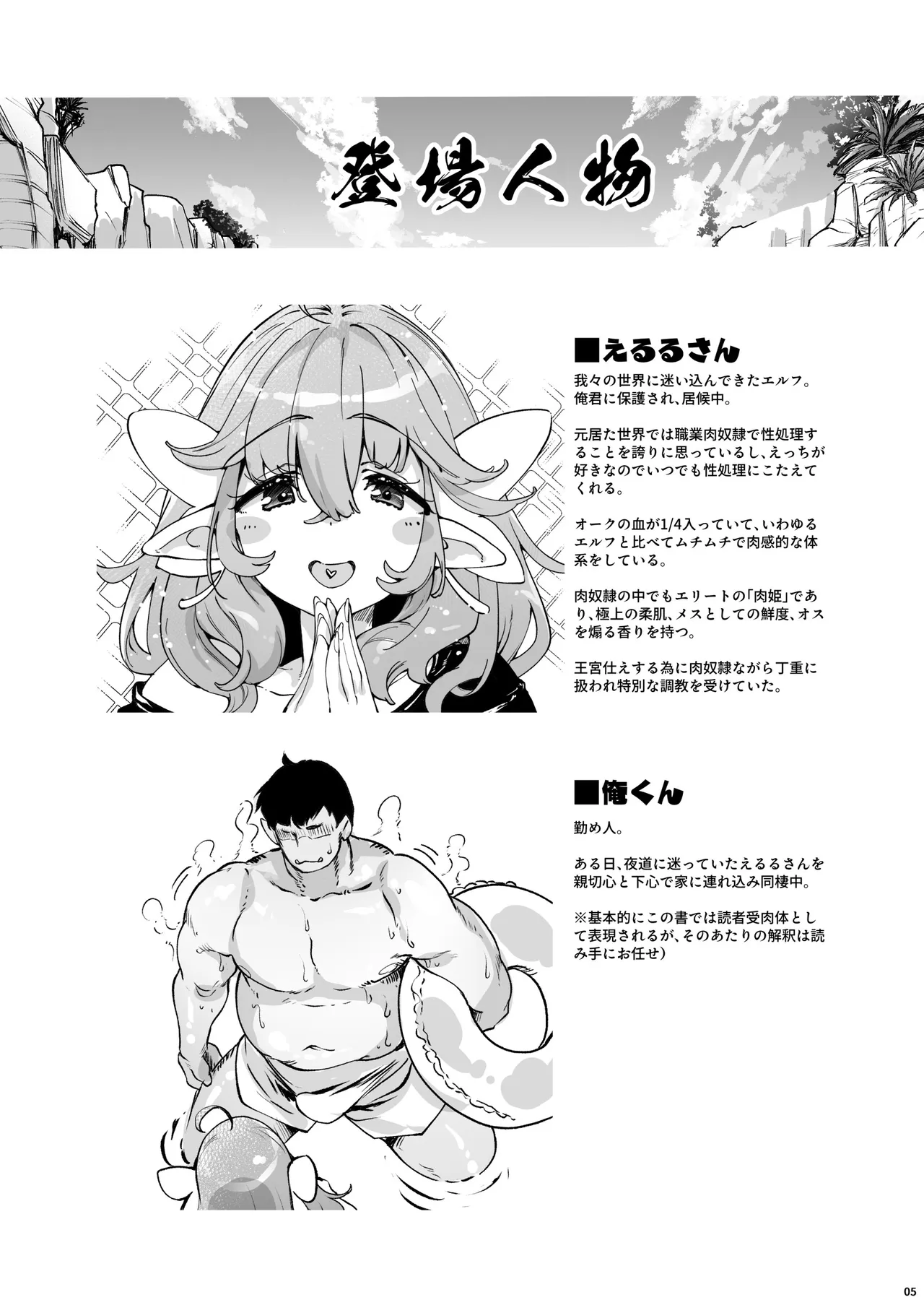 Chounyuu K-Cup no Yawaniku Elf to Umi de Sokunuki Berochuu Koubi - ページ 4