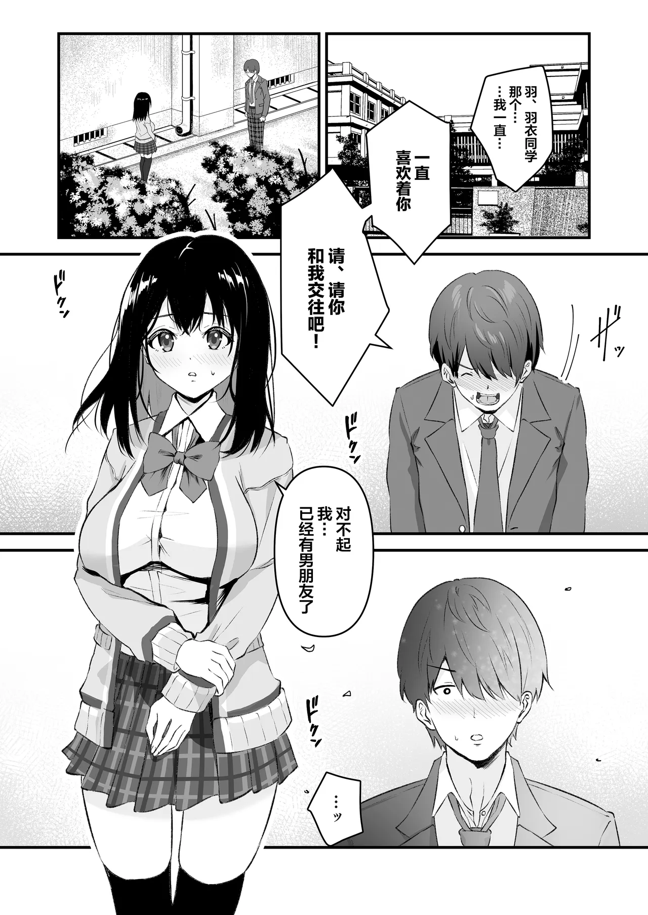 JK Odoshite Isshuukan de Netori Kansui! Kareshi o Mamoru Kenage na Anoko o Choukyou shichaou!【不嵌拟声词汉化002】 - Seite 2