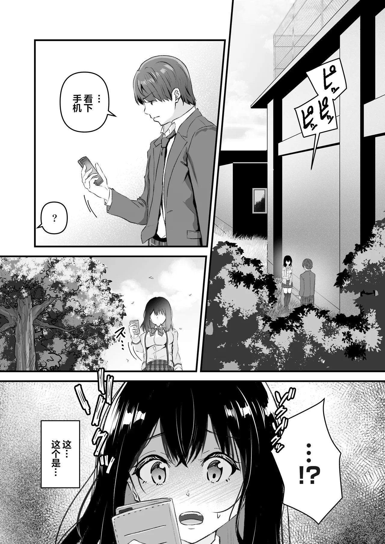 JK Odoshite Isshuukan de Netori Kansui! Kareshi o Mamoru Kenage na Anoko o Choukyou shichaou!【不嵌拟声词汉化002】 - Seite 3