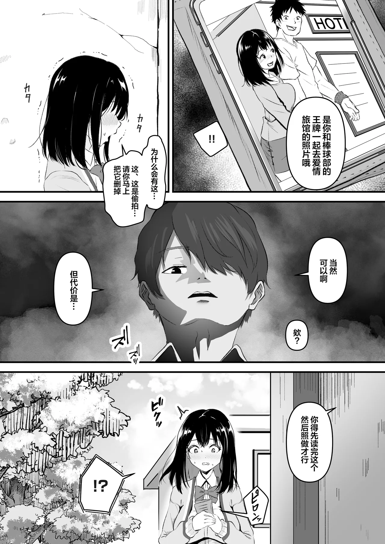 JK Odoshite Isshuukan de Netori Kansui! Kareshi o Mamoru Kenage na Anoko o Choukyou shichaou!【不嵌拟声词汉化002】 - Seite 4