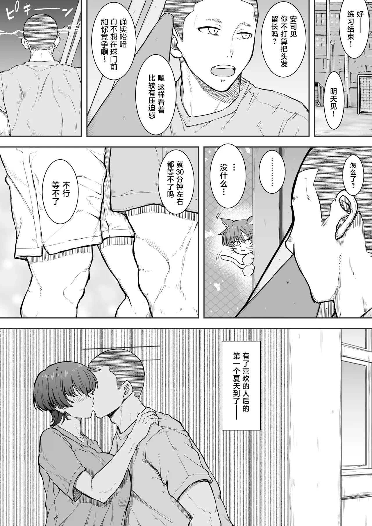 Ano Ko ga Tooku e Kakete itta. 2 - ページ 4