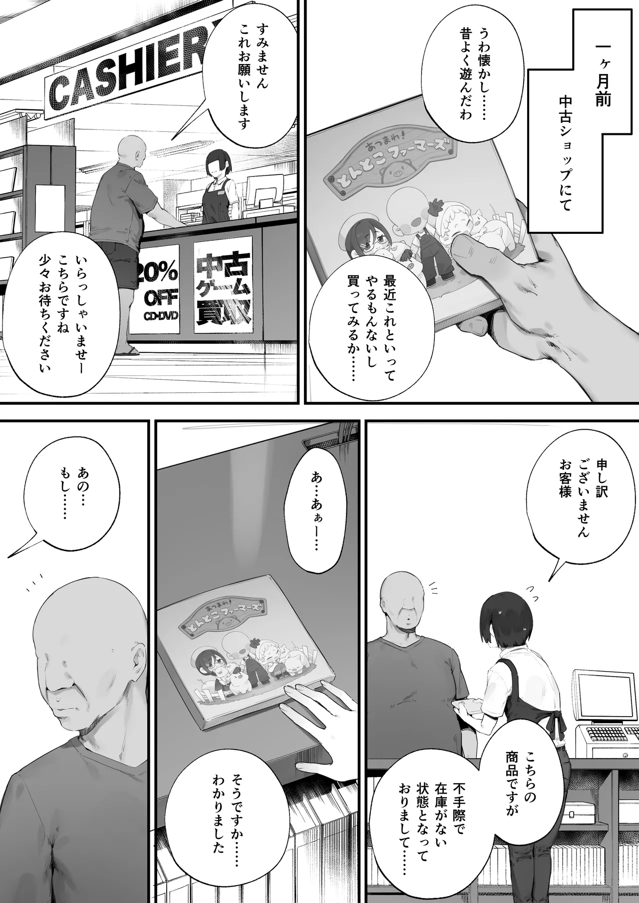 Atsumare! Tontoko Farmers 1-8 - ページ 6