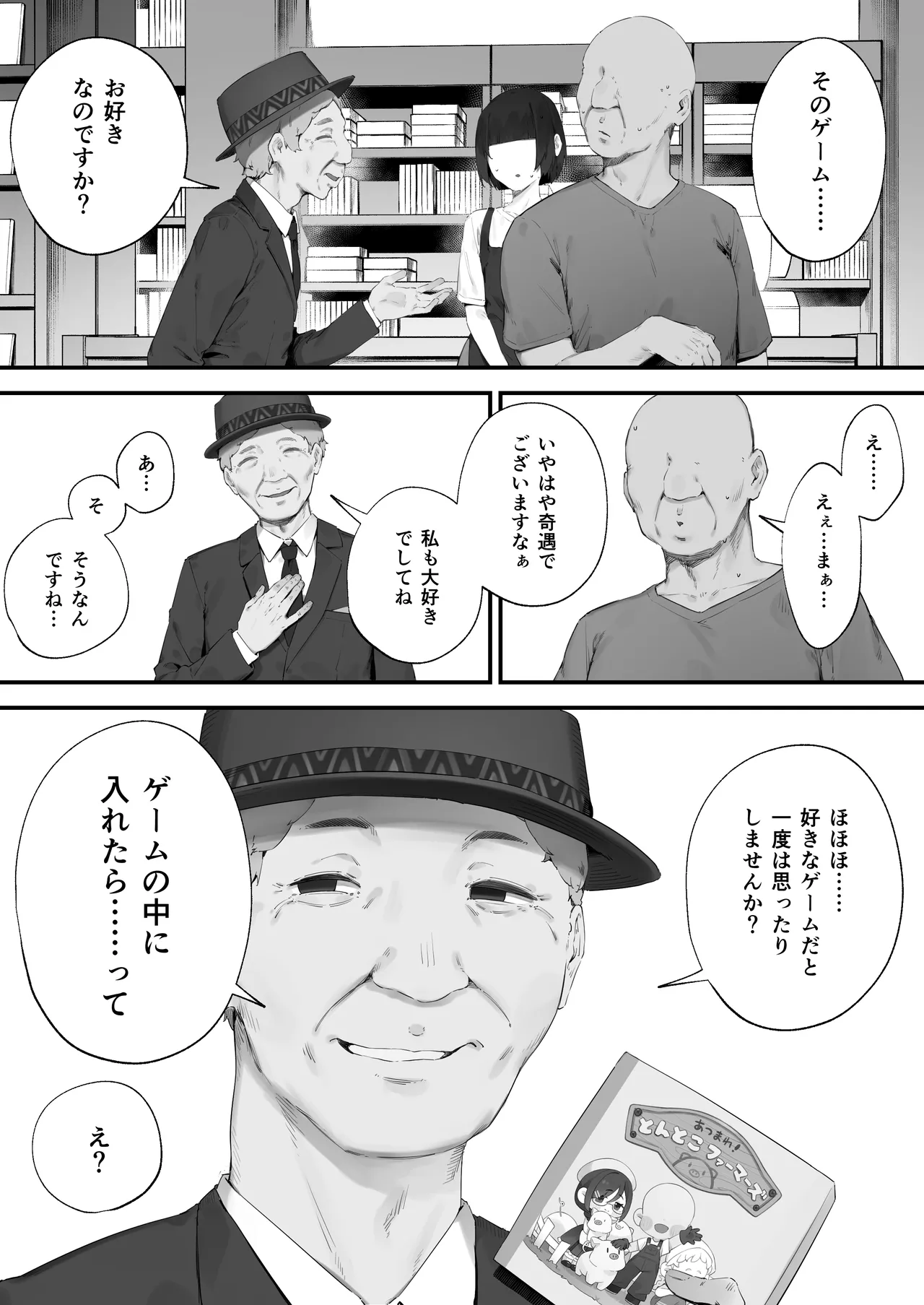 Atsumare! Tontoko Farmers 1-8 - ページ 7