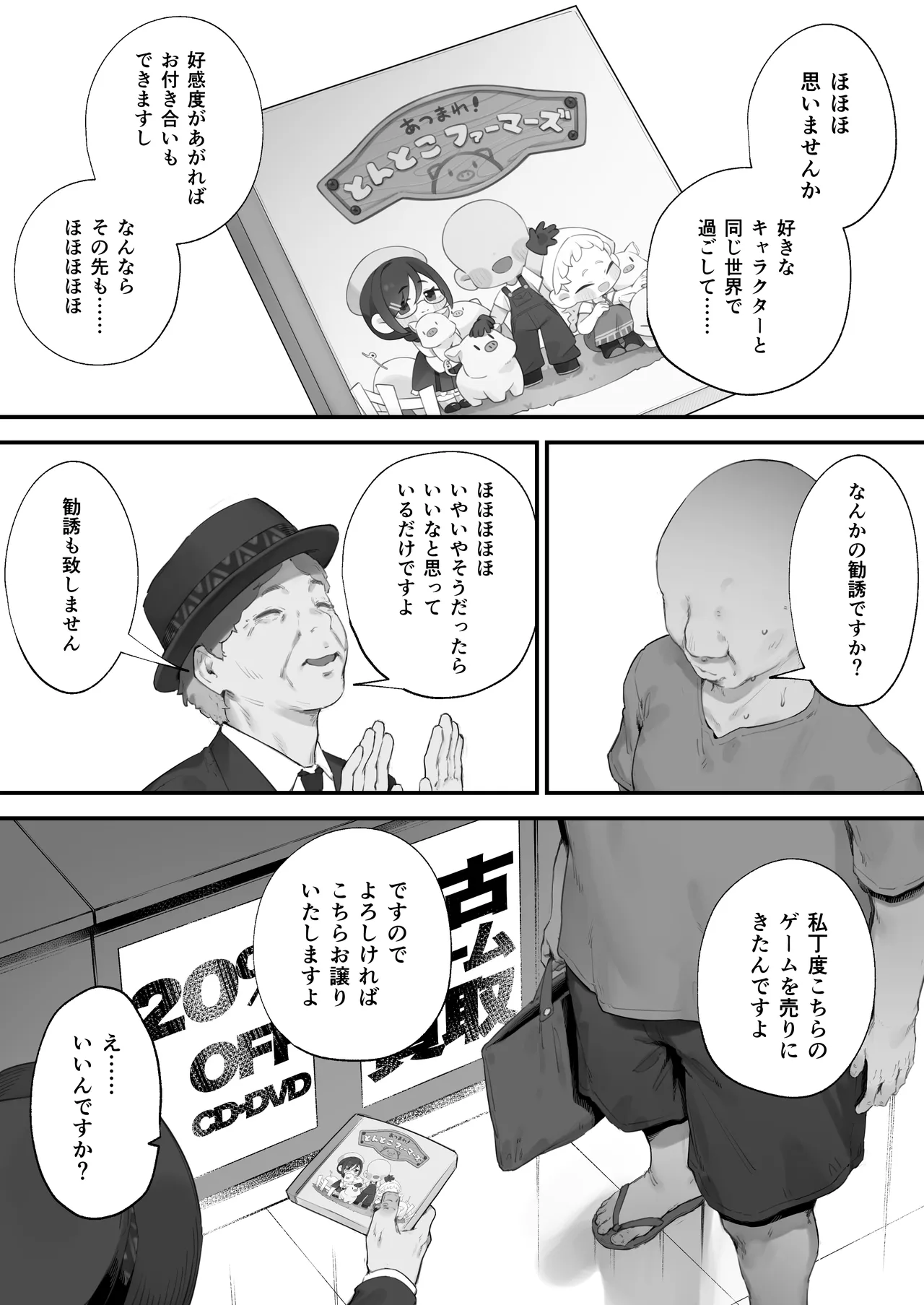 Atsumare! Tontoko Farmers 1-8 - ページ 8