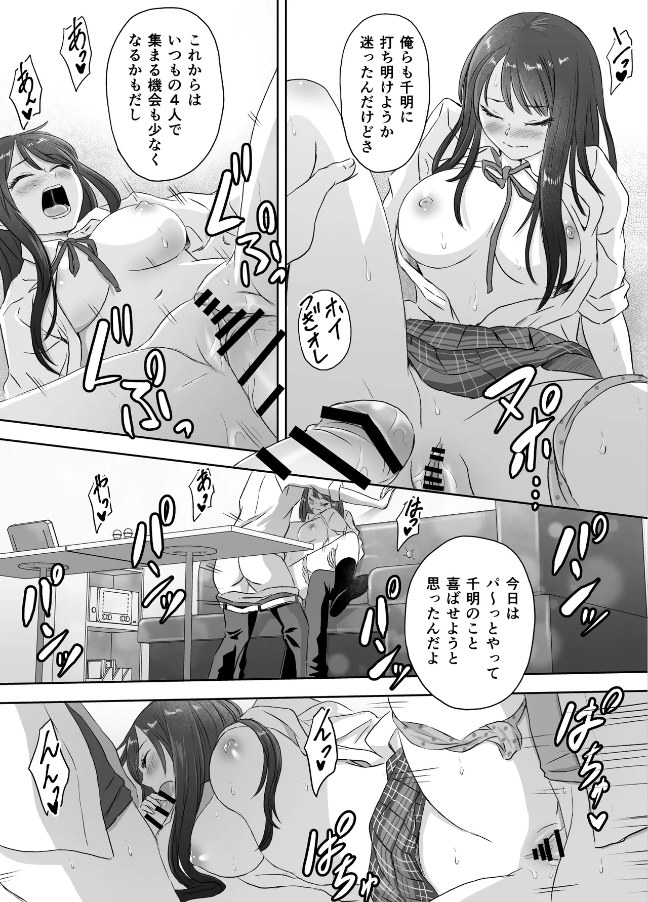 女子校生になった僕らの青春日記 - صفحة 6