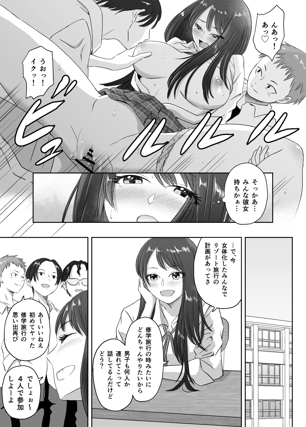 女子校生になった僕らの青春日記 - صفحة 7