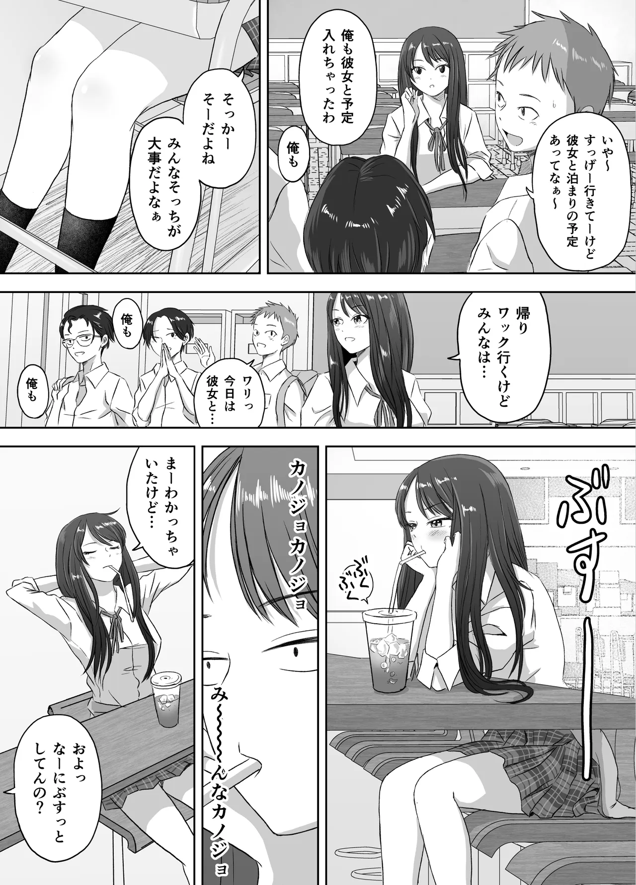 女子校生になった僕らの青春日記 - صفحة 8