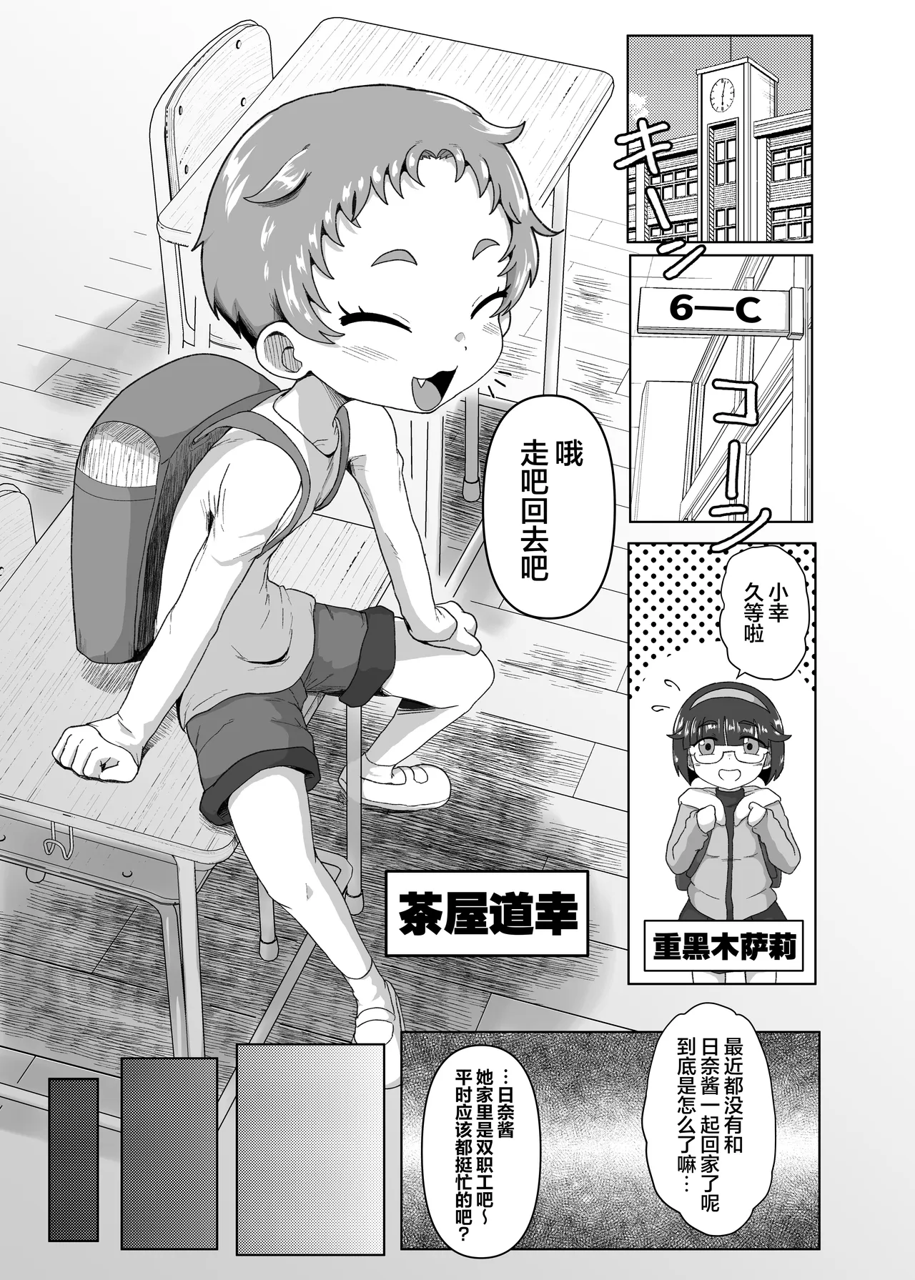 Gakuen no Youmuin-san 2  | 学校的杂务工先生2 - Страница 2