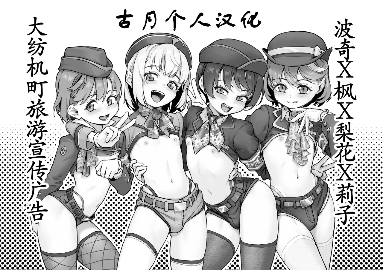 淫乱少年+バスガイドツアーコラボストーリー - Сторінка 1