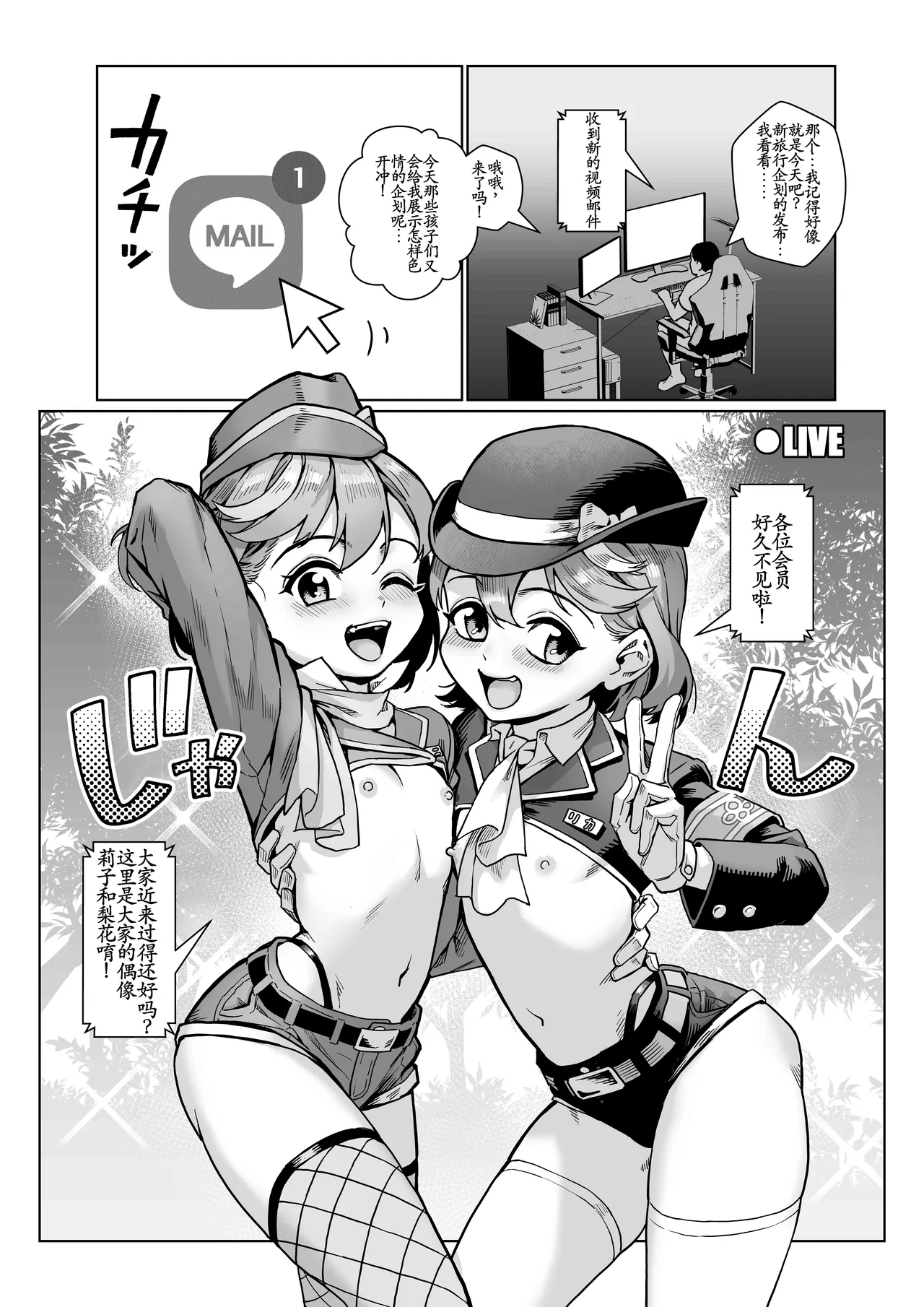淫乱少年+バスガイドツアーコラボストーリー - Сторінка 2