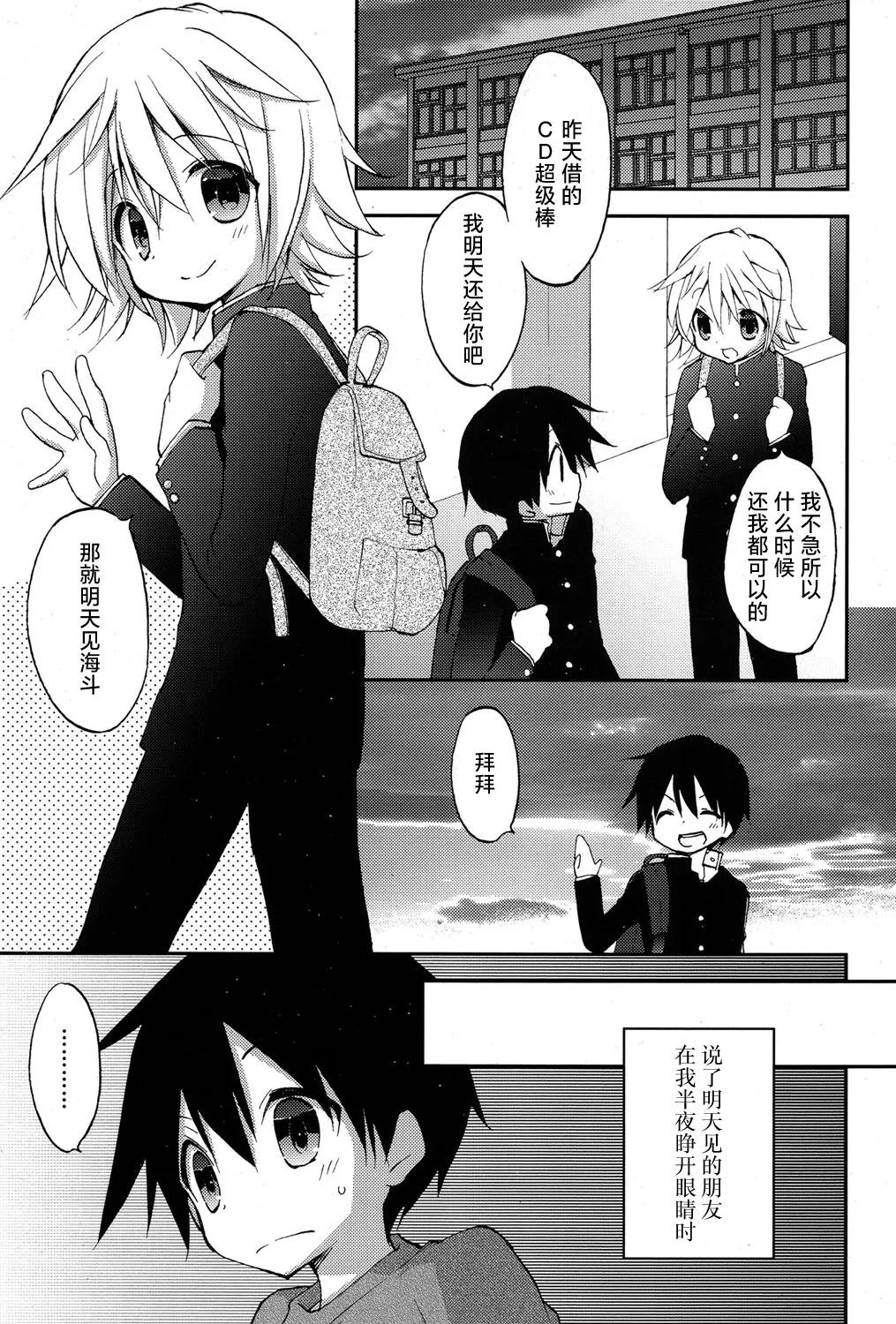 Ore no Yuujin no Shoutai nanodaga - Сторінка 1