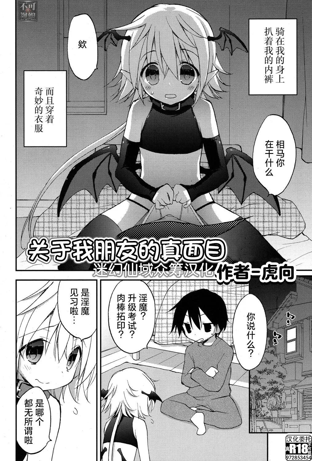 Ore no Yuujin no Shoutai nanodaga - Сторінка 2