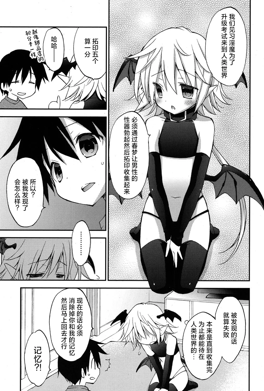 Ore no Yuujin no Shoutai nanodaga - Сторінка 3
