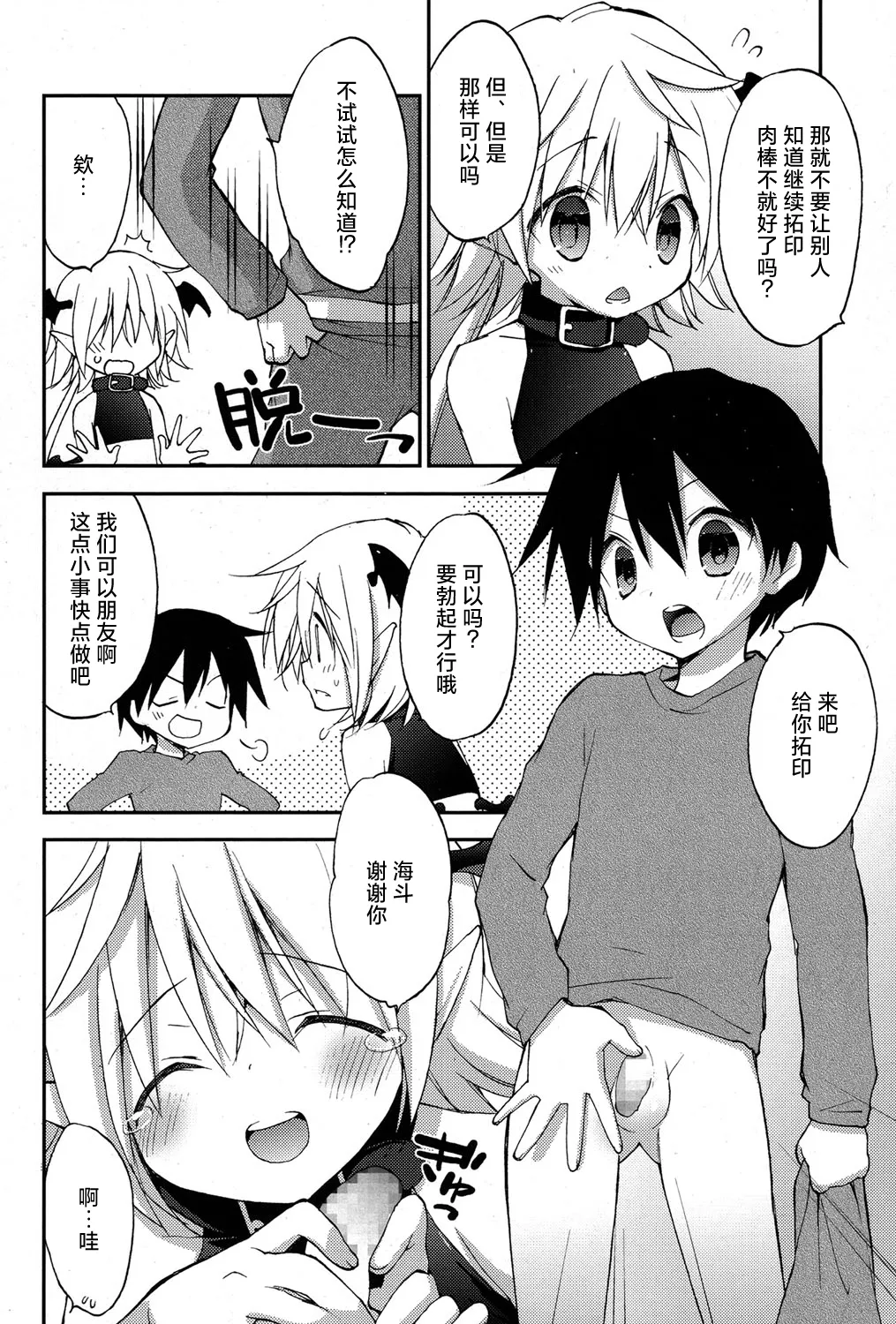 Ore no Yuujin no Shoutai nanodaga - Сторінка 4