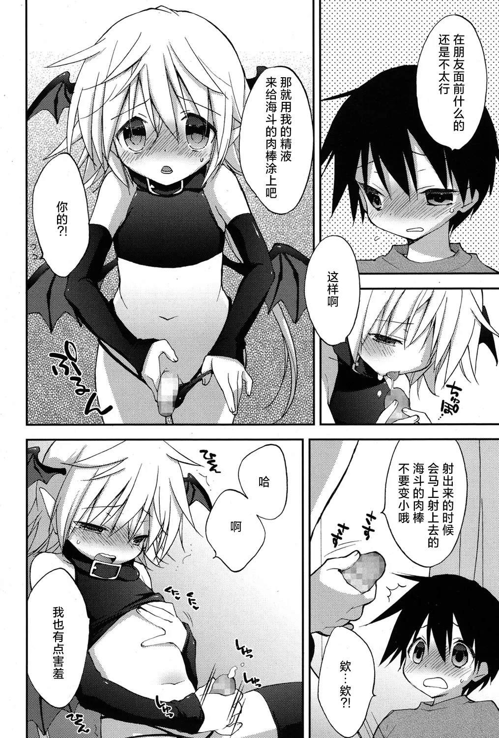 Ore no Yuujin no Shoutai nanodaga - Сторінка 6