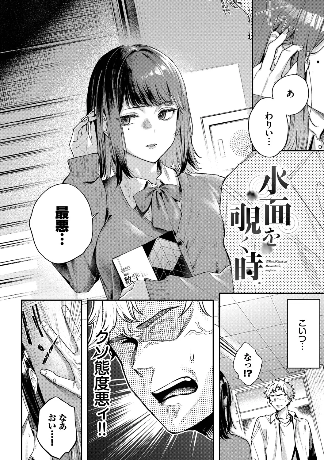 Himitsu no Aoiro - The Secret Blue - 페이지 5