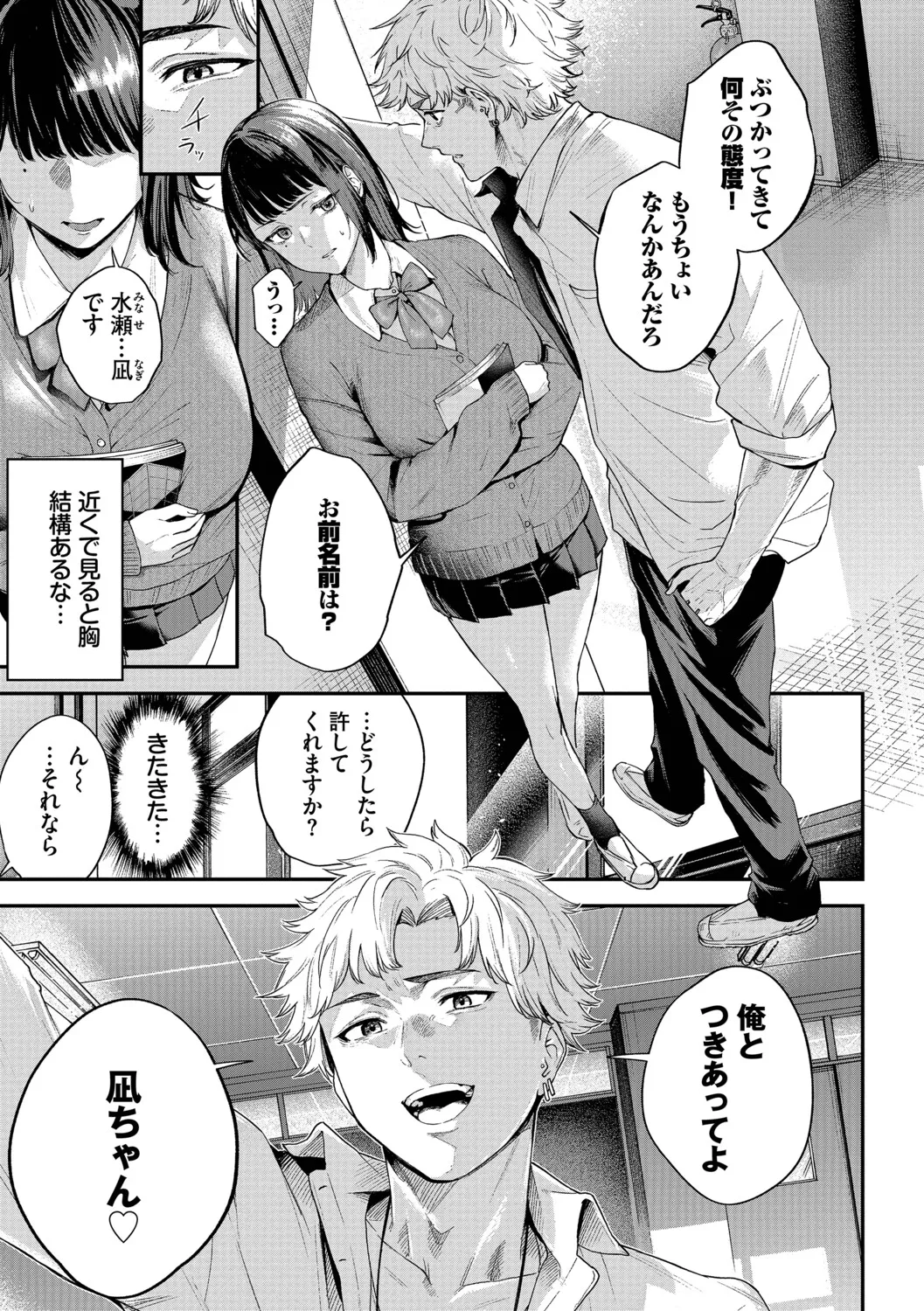 Himitsu no Aoiro - The Secret Blue - 페이지 6