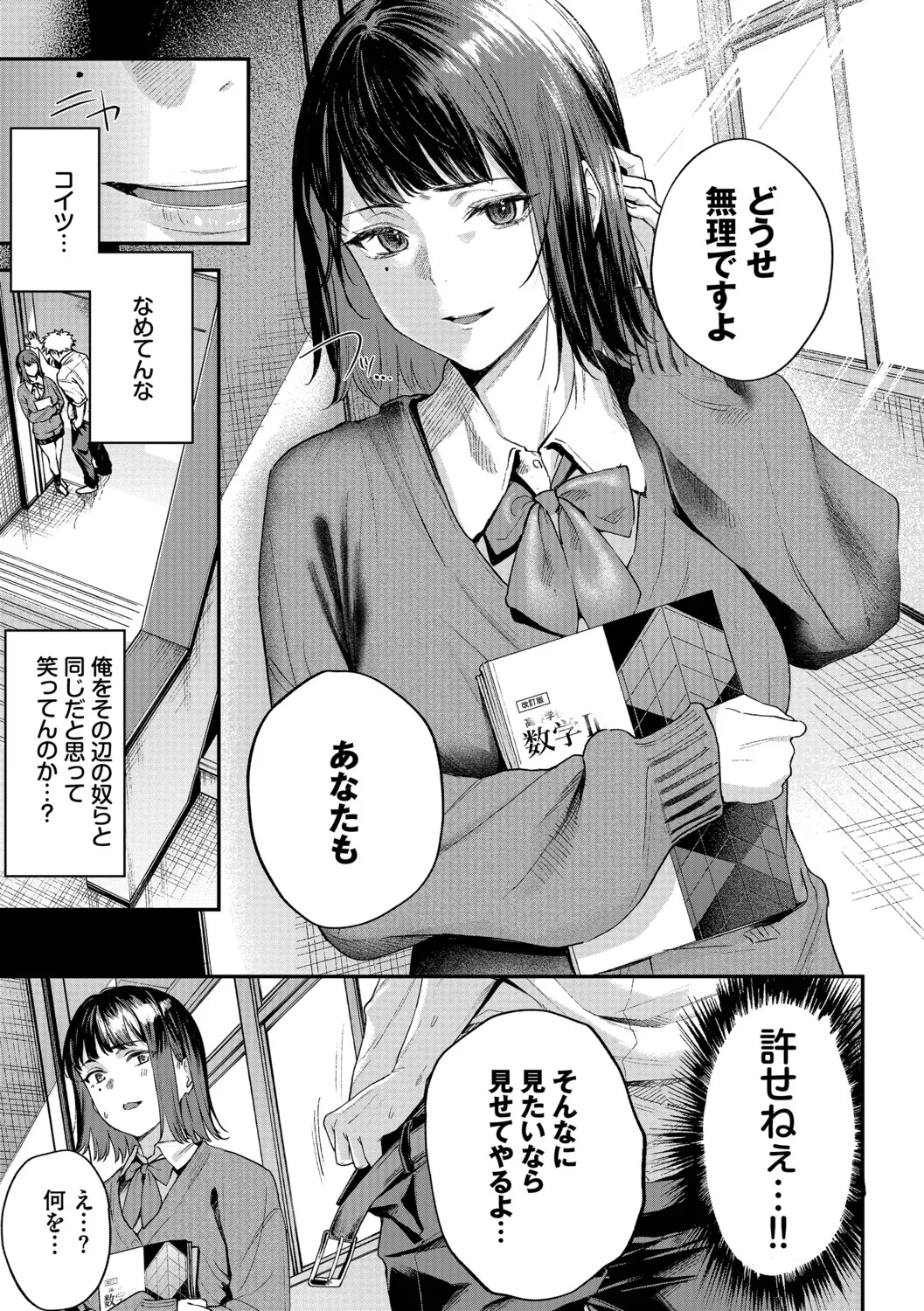 Himitsu no Aoiro - The Secret Blue - 페이지 8