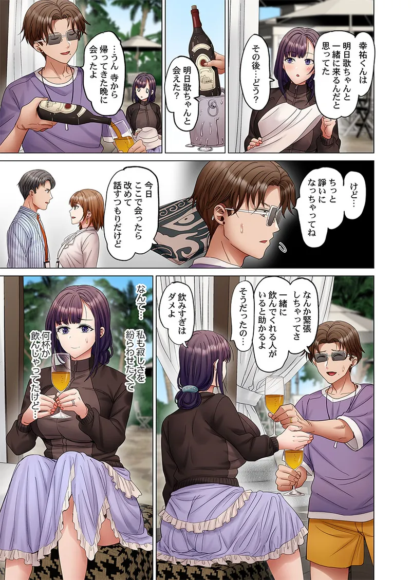 Fuufu Koukan ~Ichido Shitara Modorenai... Otto yori Sugoi Kongai Sex~ 61-62 - Seite 7