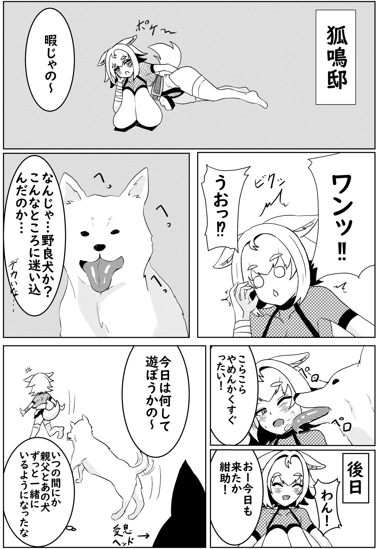 【七篠亭】存在しないドスケベ長乳親父、雌犬になる【DL】 - 페이지 3