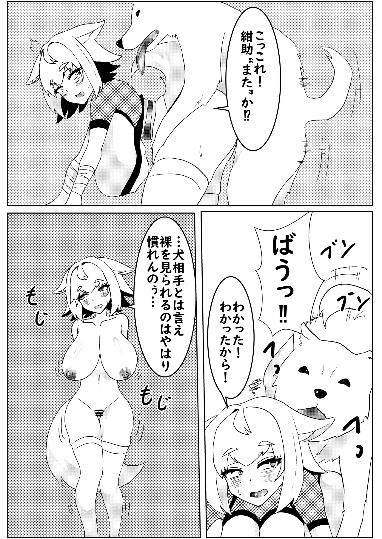 【七篠亭】存在しないドスケベ長乳親父、雌犬になる【DL】 - 페이지 4