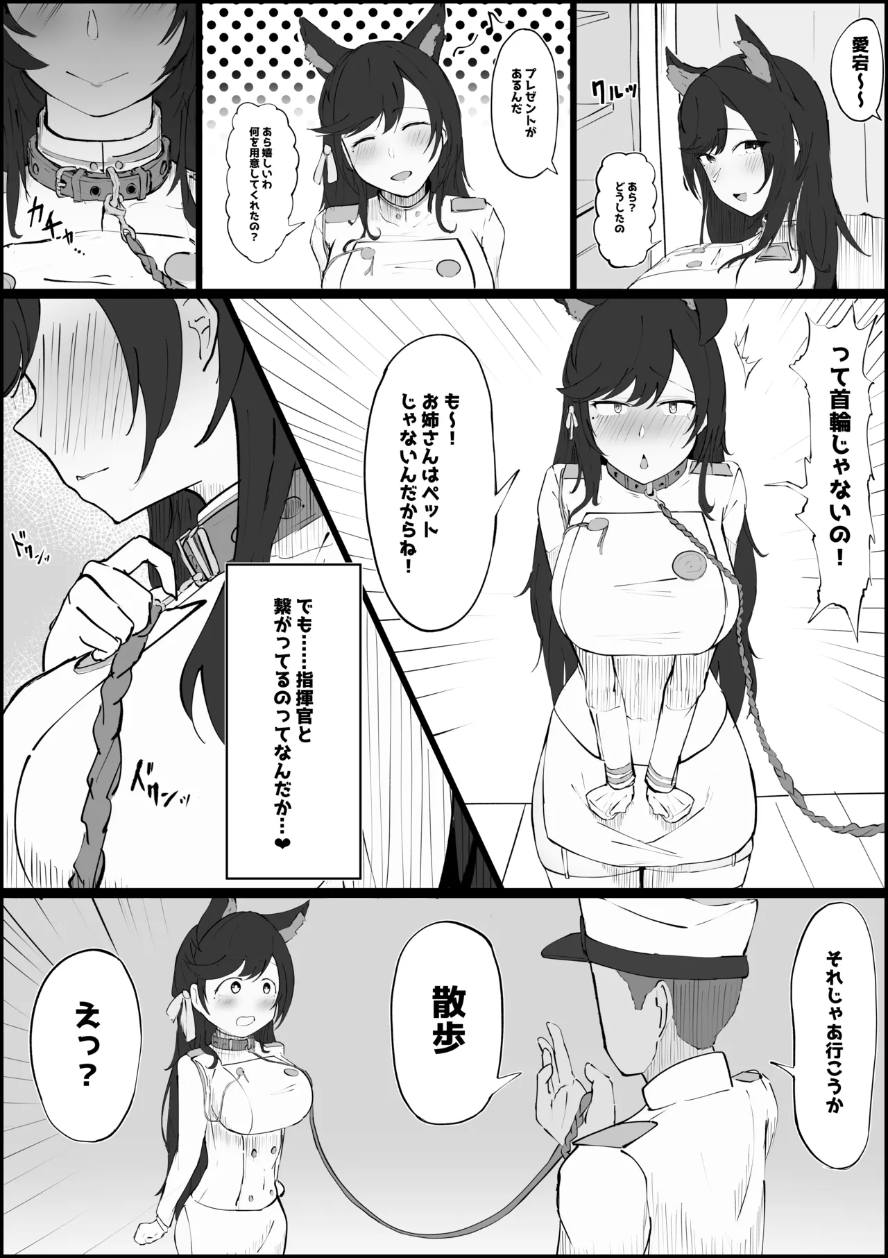 愛宕の露出散歩漫画 - Página 2