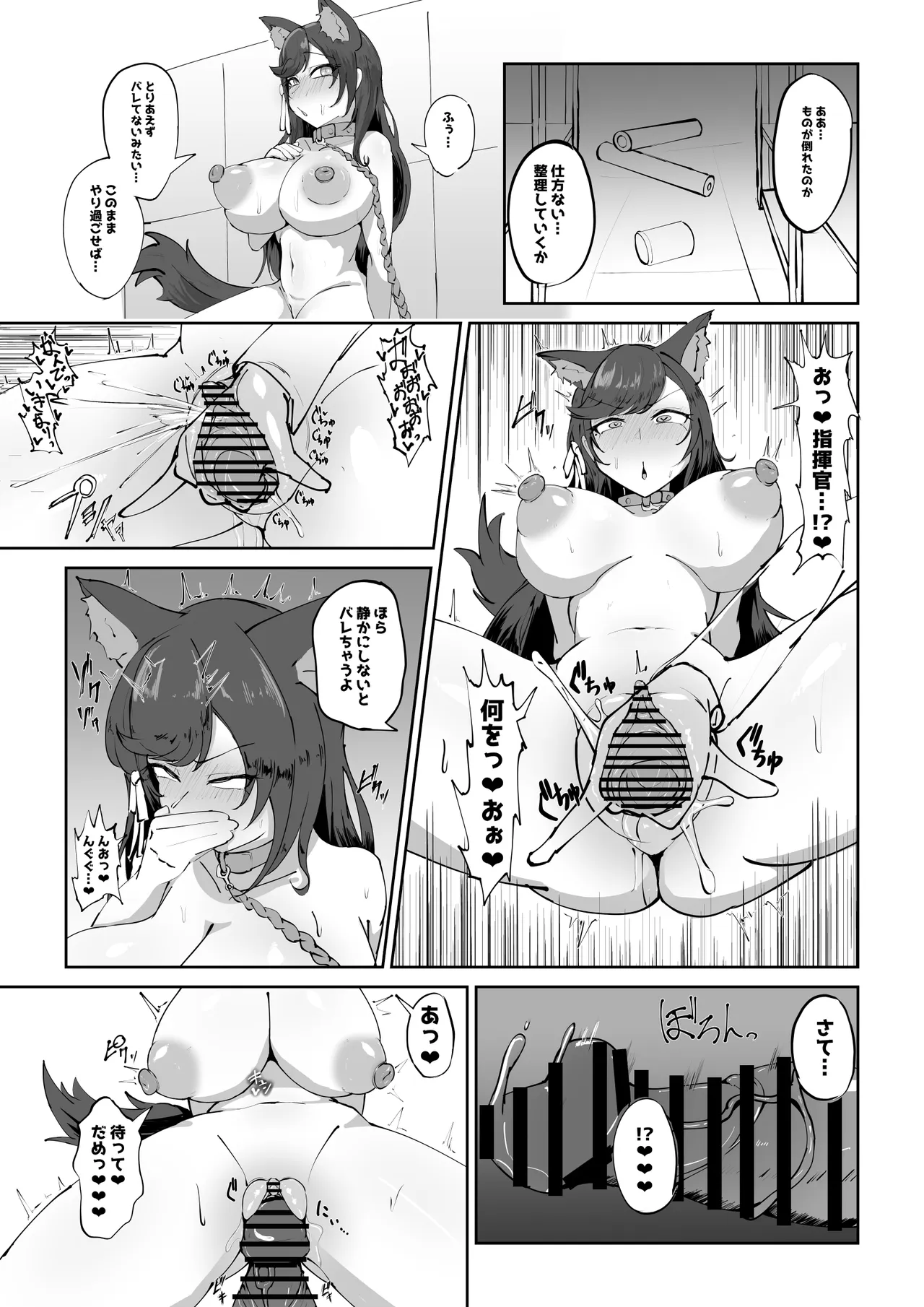 愛宕の露出散歩漫画 - Página 6