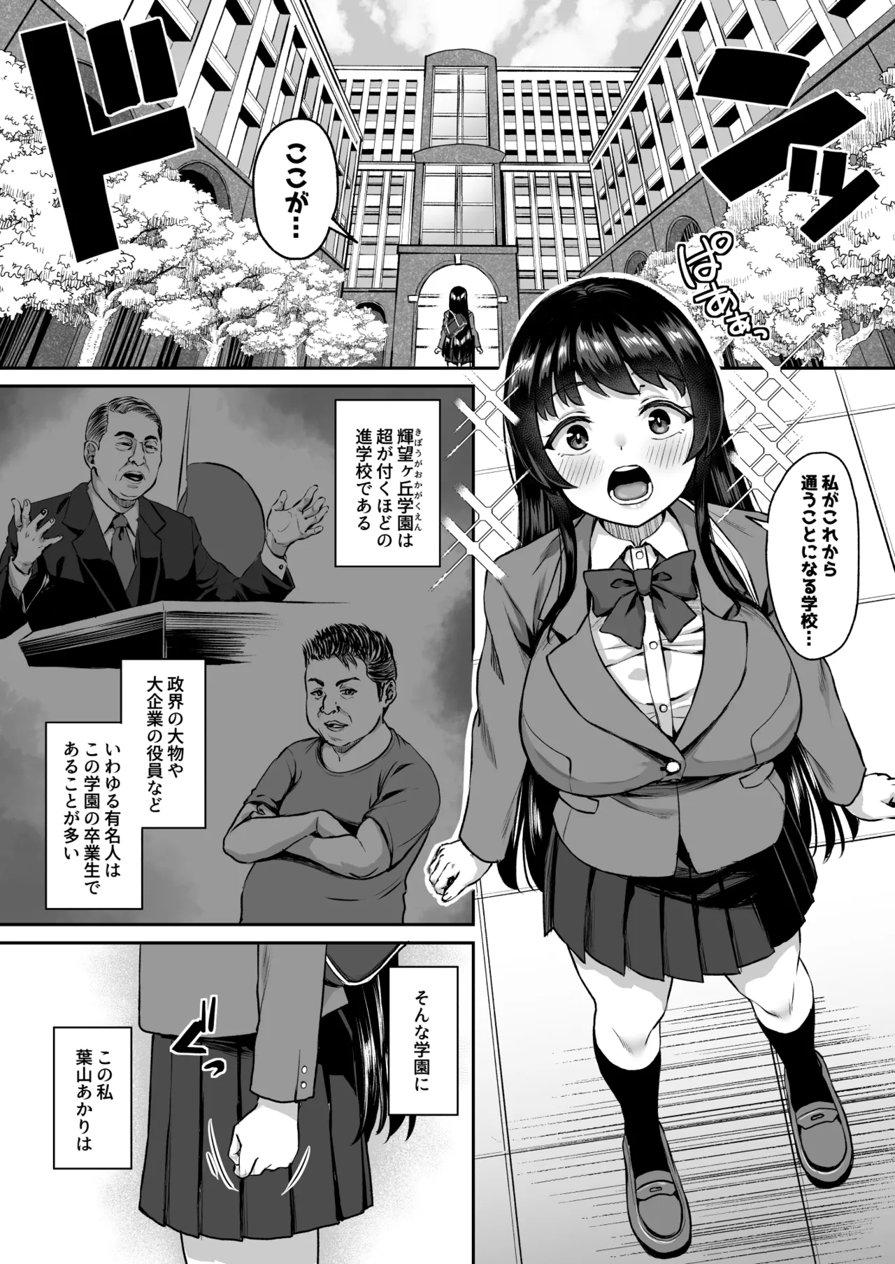 Sei hōshi-ka no shinnyusei wa jujunna mesu ni shitsuke kera reru - หน้า 2