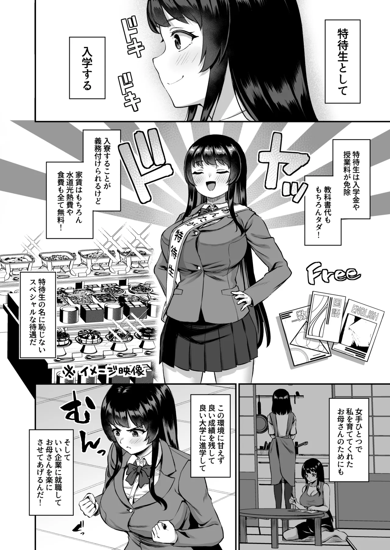 Sei hōshi-ka no shinnyusei wa jujunna mesu ni shitsuke kera reru - หน้า 3