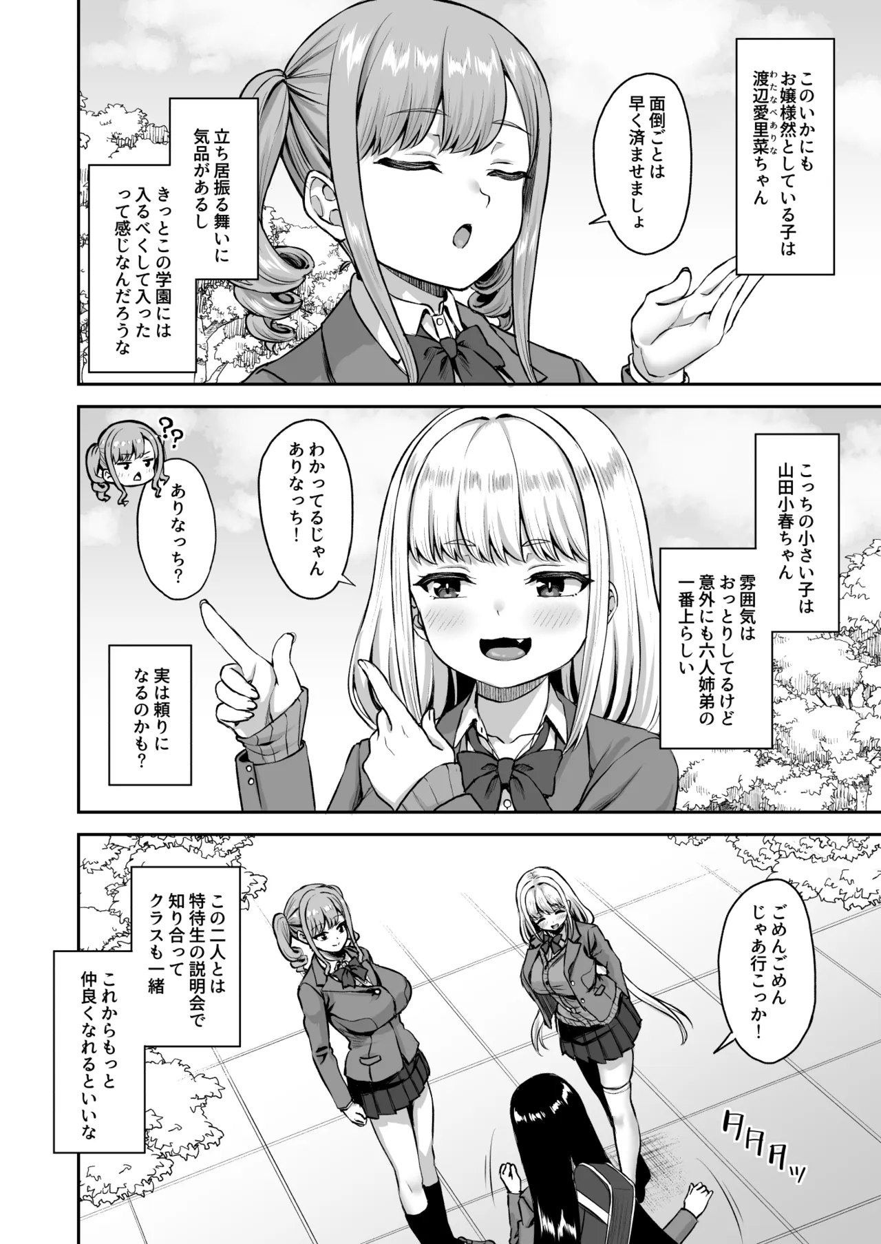 Sei hōshi-ka no shinnyusei wa jujunna mesu ni shitsuke kera reru - หน้า 5