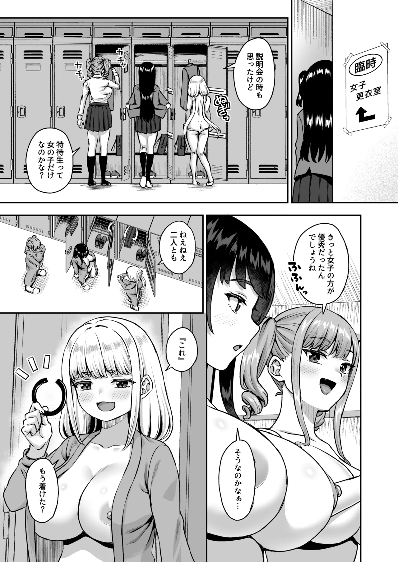 Sei hōshi-ka no shinnyusei wa jujunna mesu ni shitsuke kera reru - หน้า 6