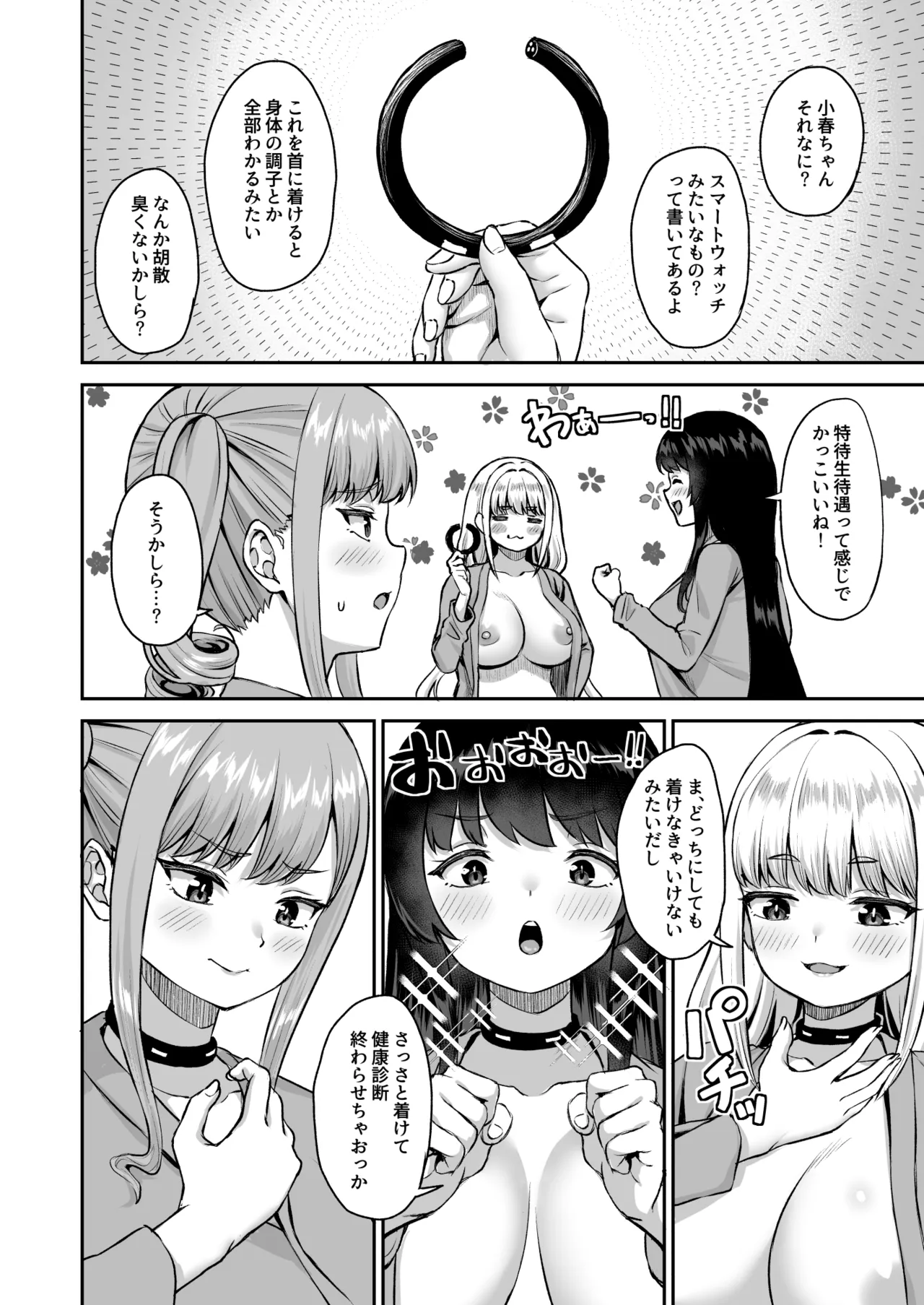 Sei hōshi-ka no shinnyusei wa jujunna mesu ni shitsuke kera reru - หน้า 7