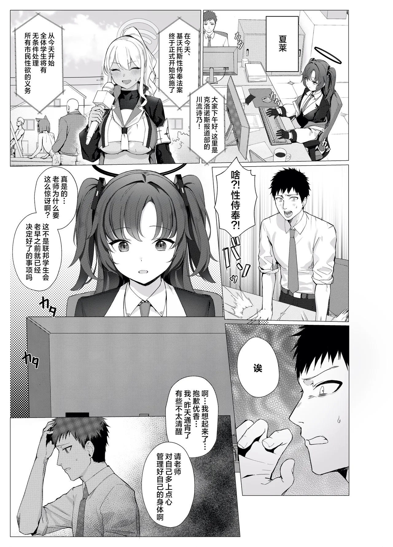 Gimu Sei Houshi Gakuen Toshi Kivotos丨义务性侍奉学园都市基沃托斯 - Page 3