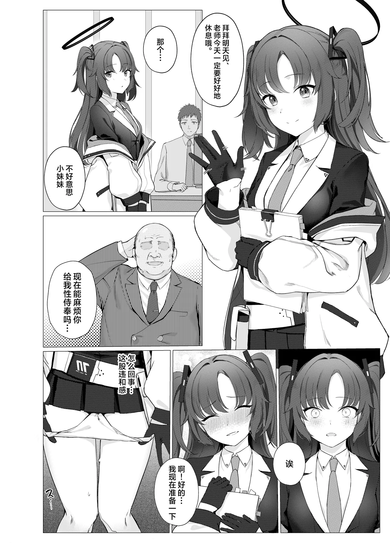 Gimu Sei Houshi Gakuen Toshi Kivotos丨义务性侍奉学园都市基沃托斯 - Page 4