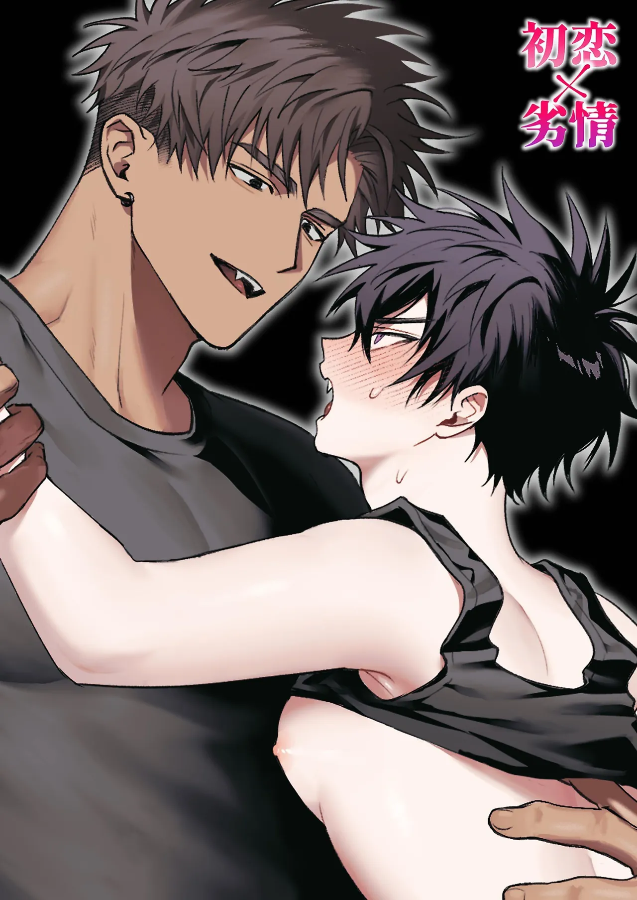 First Love x Lust. Three Days Drowned in Desire, Never Able to Go Back to Being Friends - Page 1