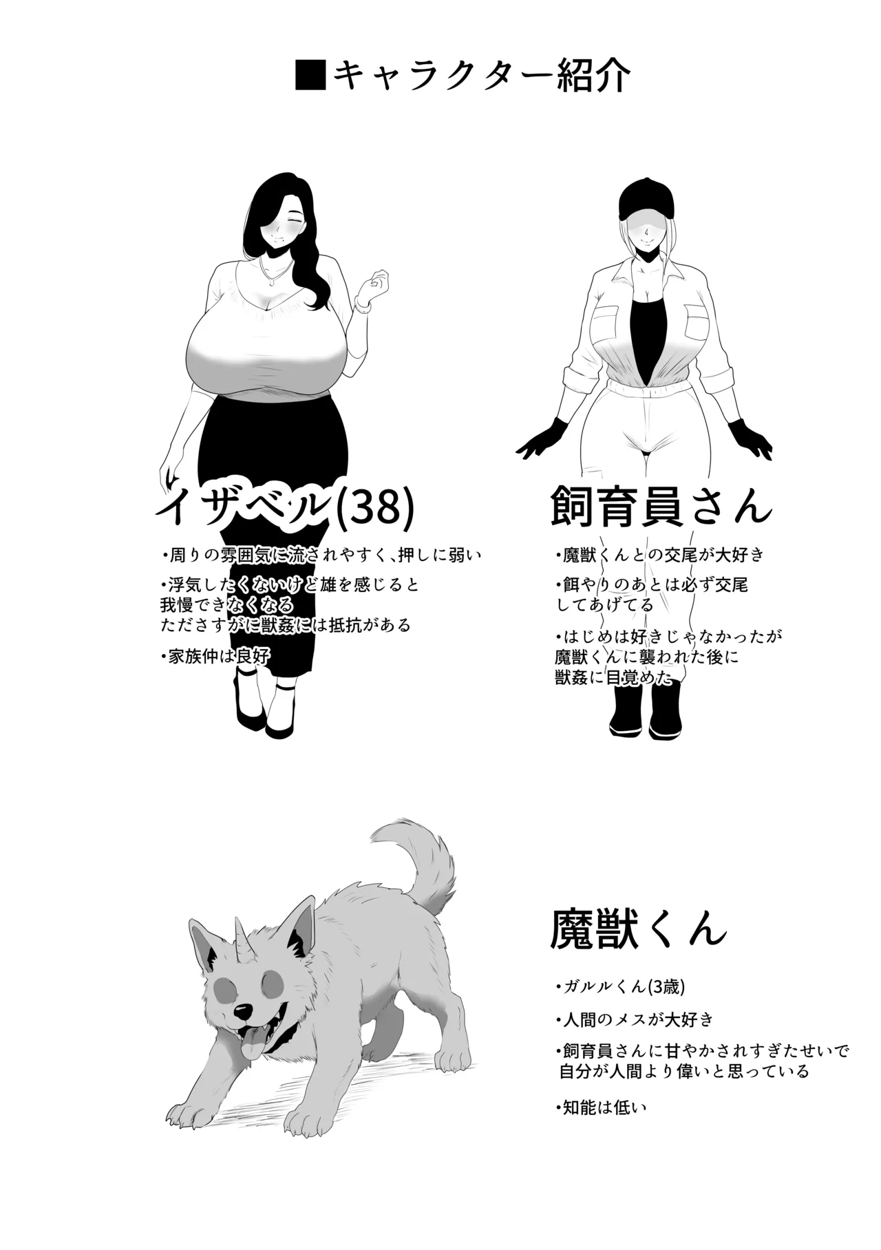 魔獣触れ合い体験でガチ交尾しちゃった爆乳人妻の話 - หน้า 2