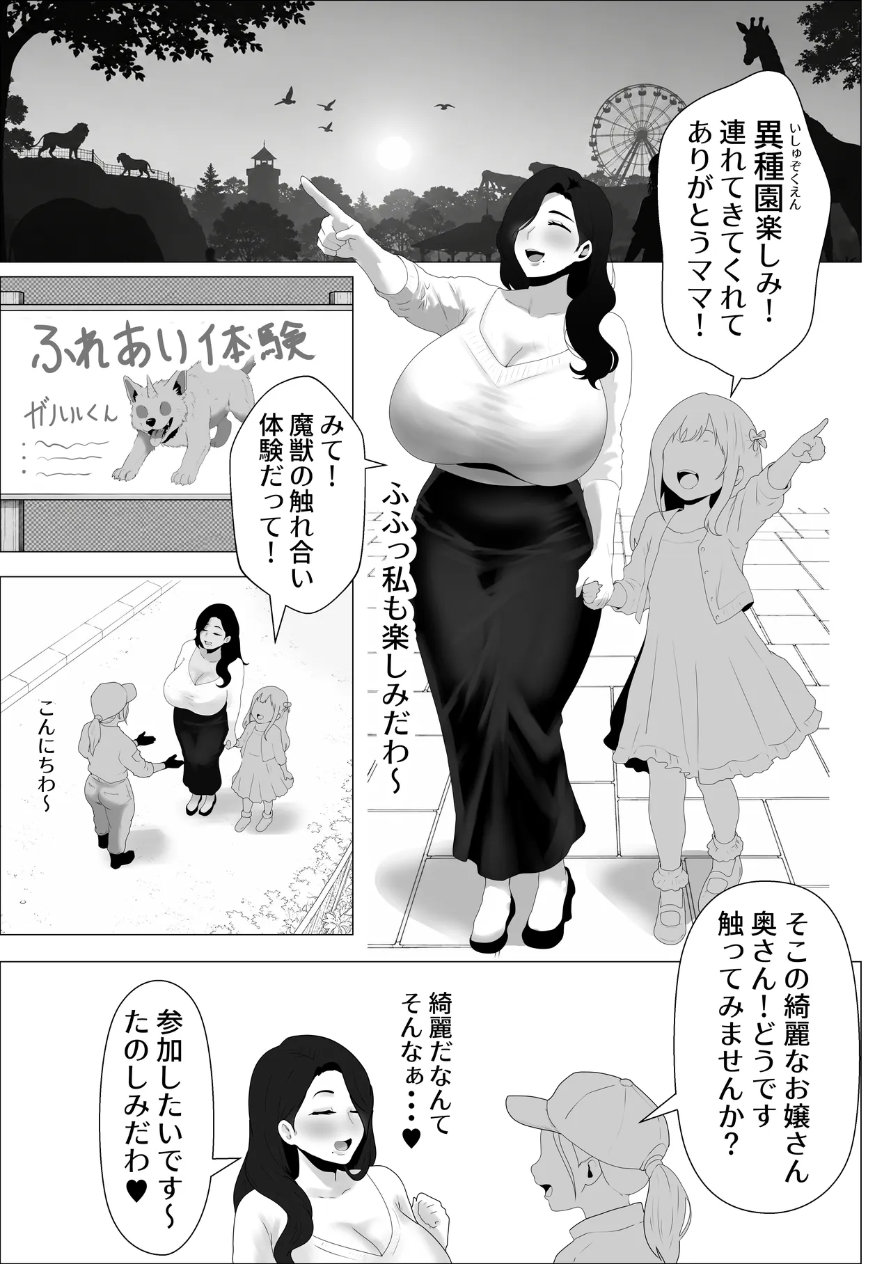 魔獣触れ合い体験でガチ交尾しちゃった爆乳人妻の話 - หน้า 3