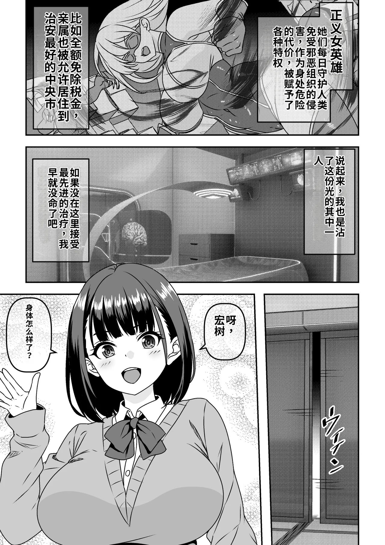 Seigi no Heroine Haiboku Houkokukai de Second Rape - Page 3