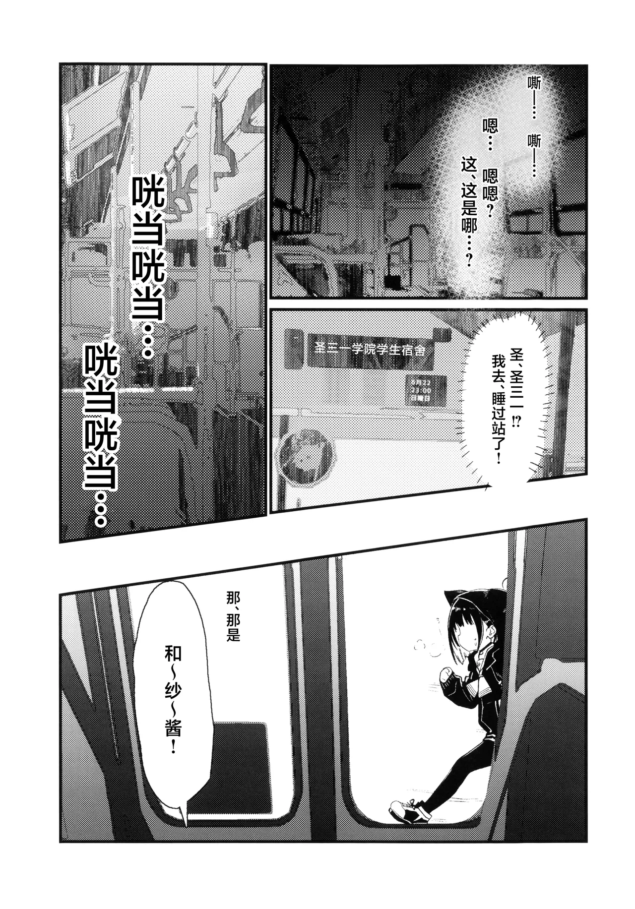 Sensei no Taikou Shiiku Keikaku | 老师的饲育退化计划 - صفحة 3