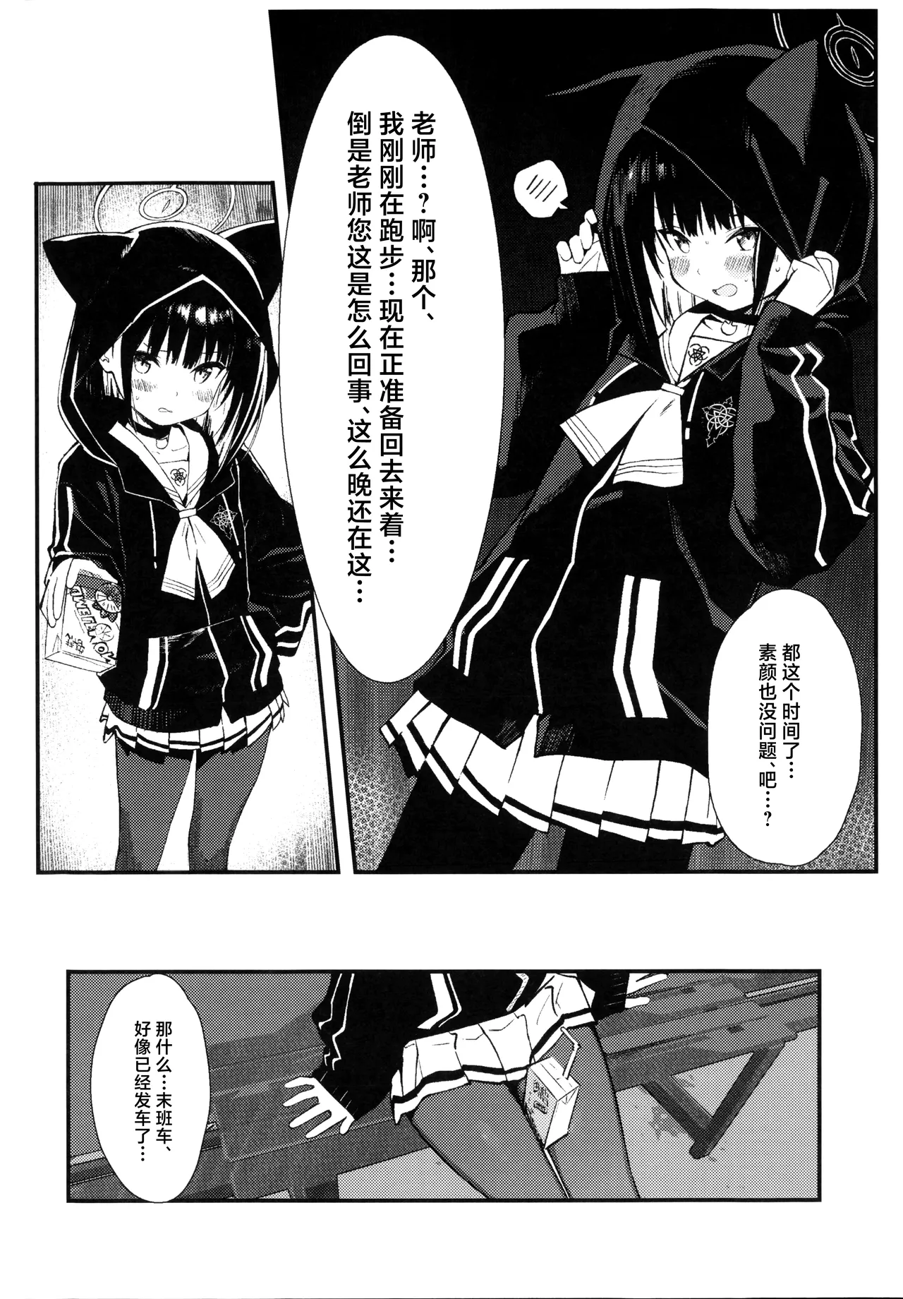 Sensei no Taikou Shiiku Keikaku | 老师的饲育退化计划 - صفحة 4