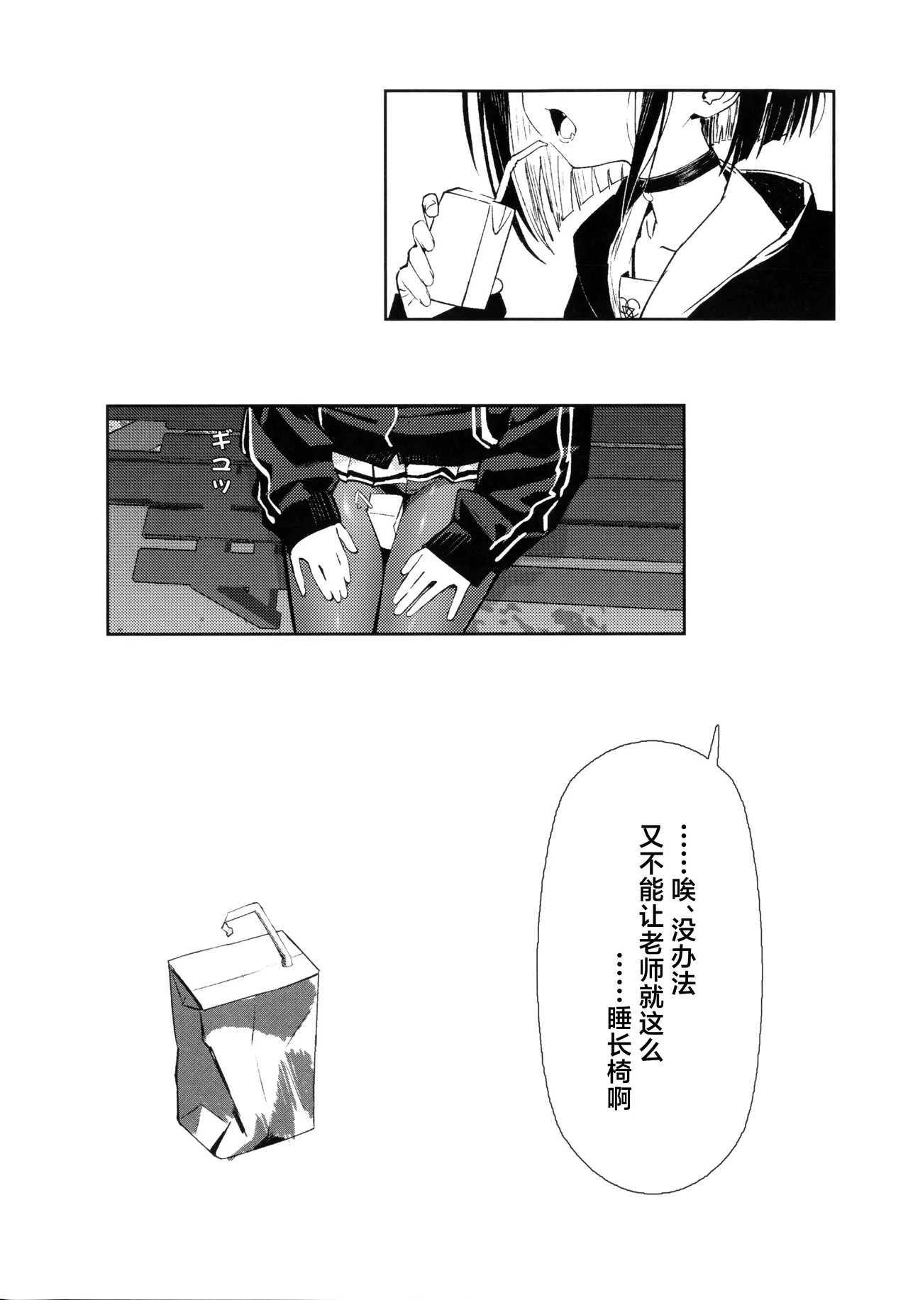 Sensei no Taikou Shiiku Keikaku | 老师的饲育退化计划 - صفحة 5