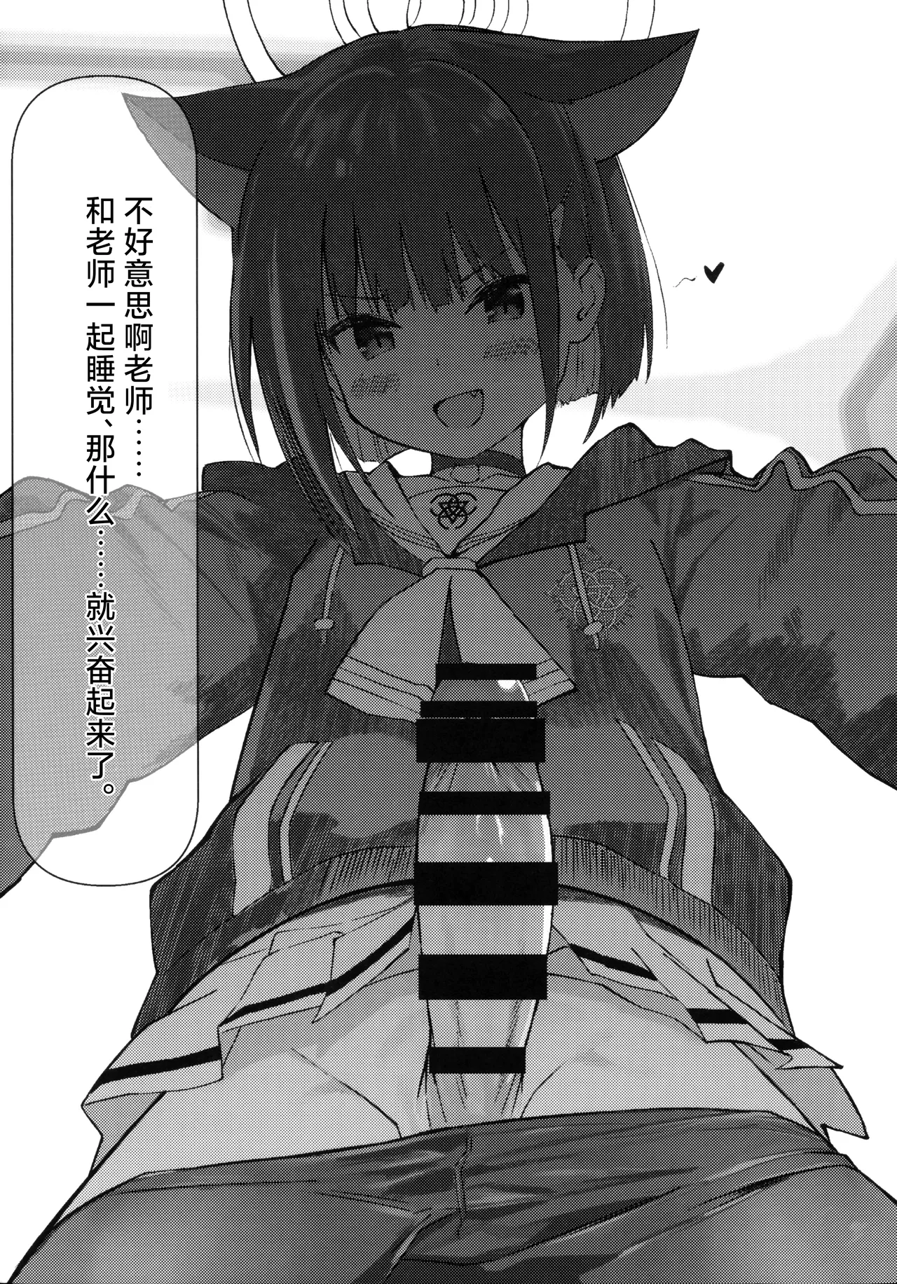 Sensei no Taikou Shiiku Keikaku | 老师的饲育退化计划 - صفحة 7