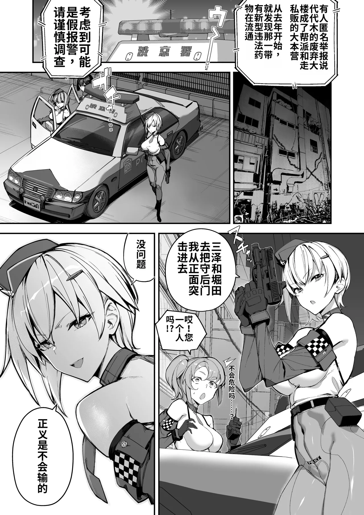 SHOTA ♡ ONE POLICE 24JI !! MITCHAKU 《 MuchiMuchi Sugoude Sosakan ga Bishota ni Kairaku Chokyo sareru Hanashi 》 - Page 7