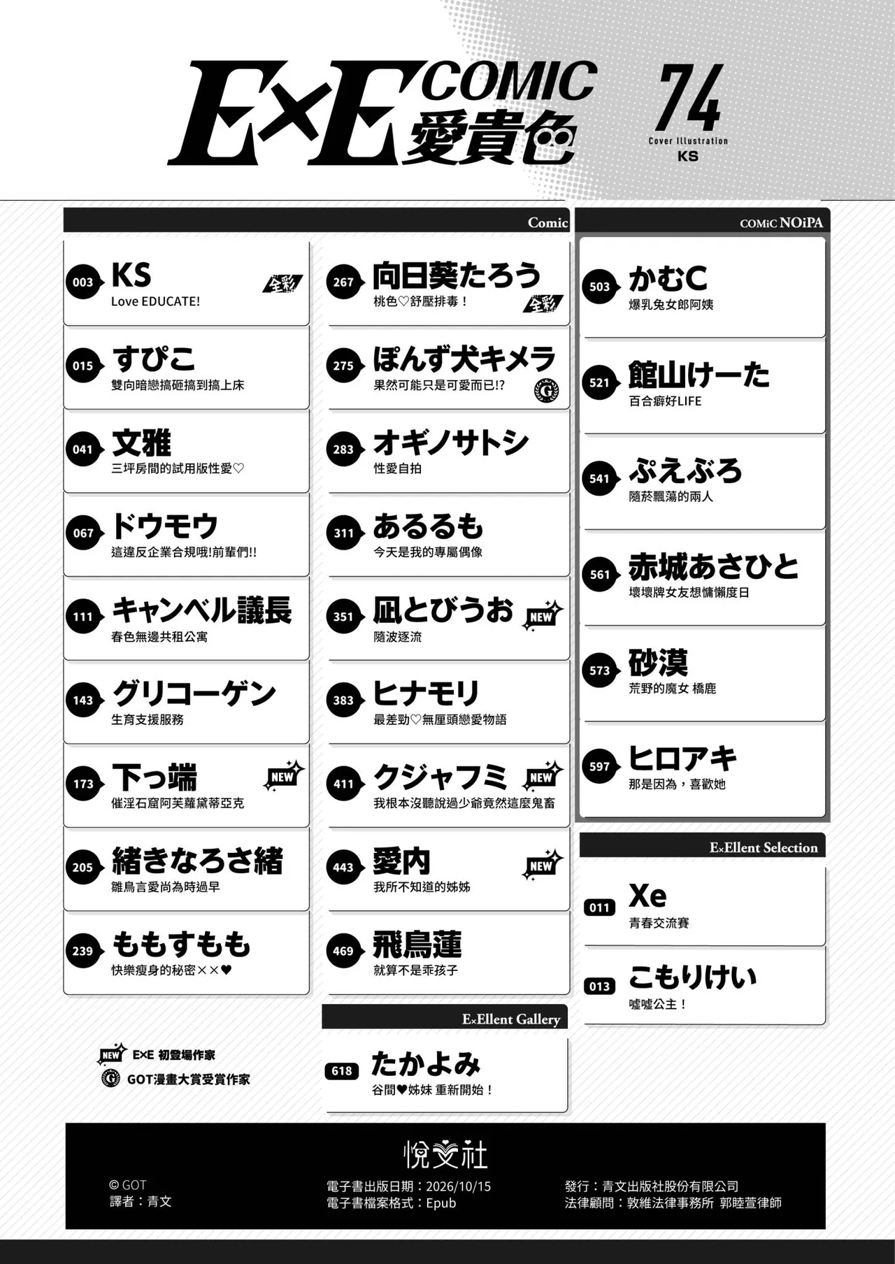COMIC ExE 74 - ページ 3